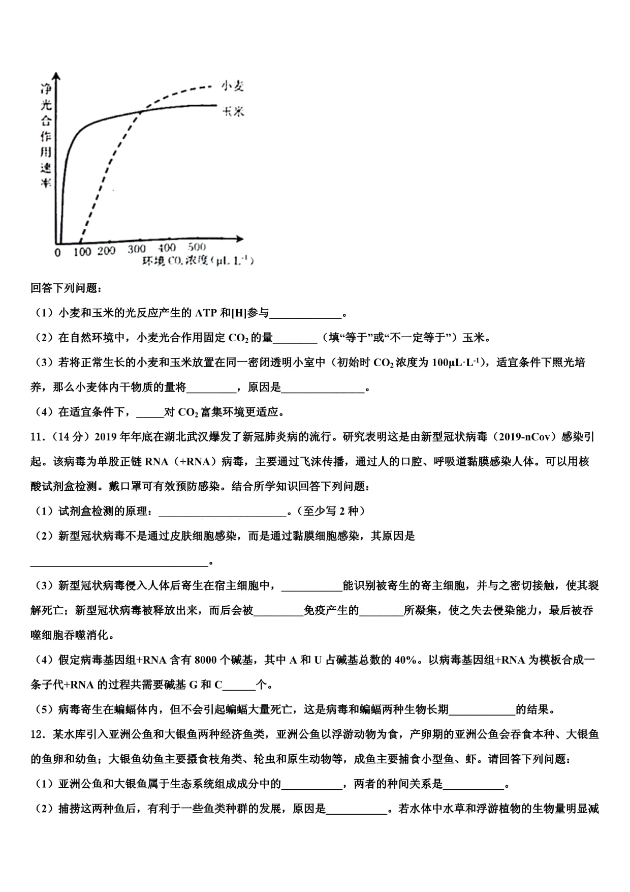 河北邢台一中2024届高三下第一次测试生物试题含解析_第4页