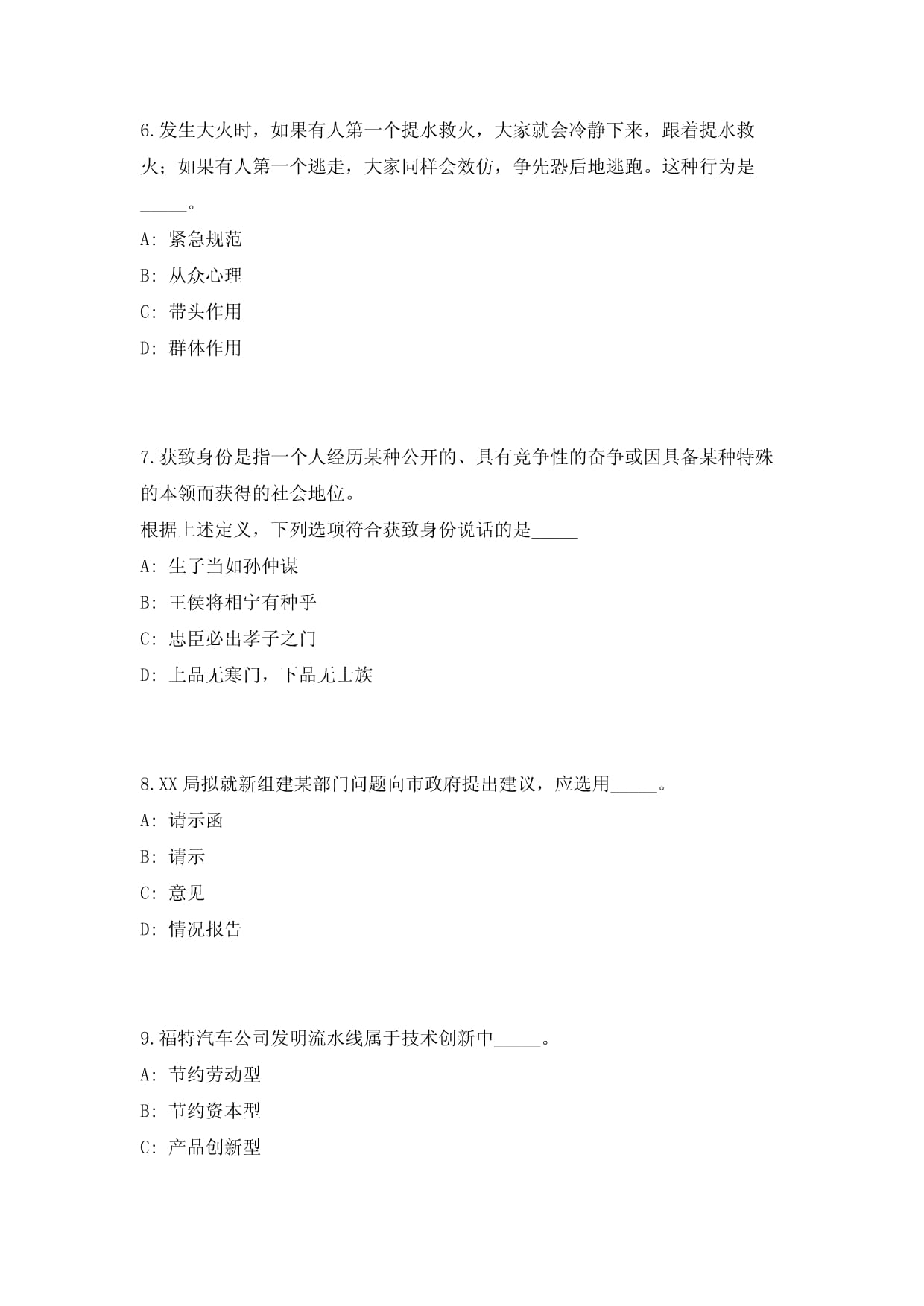 2025年山东省滨州市市属事业单位招聘103人历年管理单位笔试遴选500模拟题附带答案详解_第4页