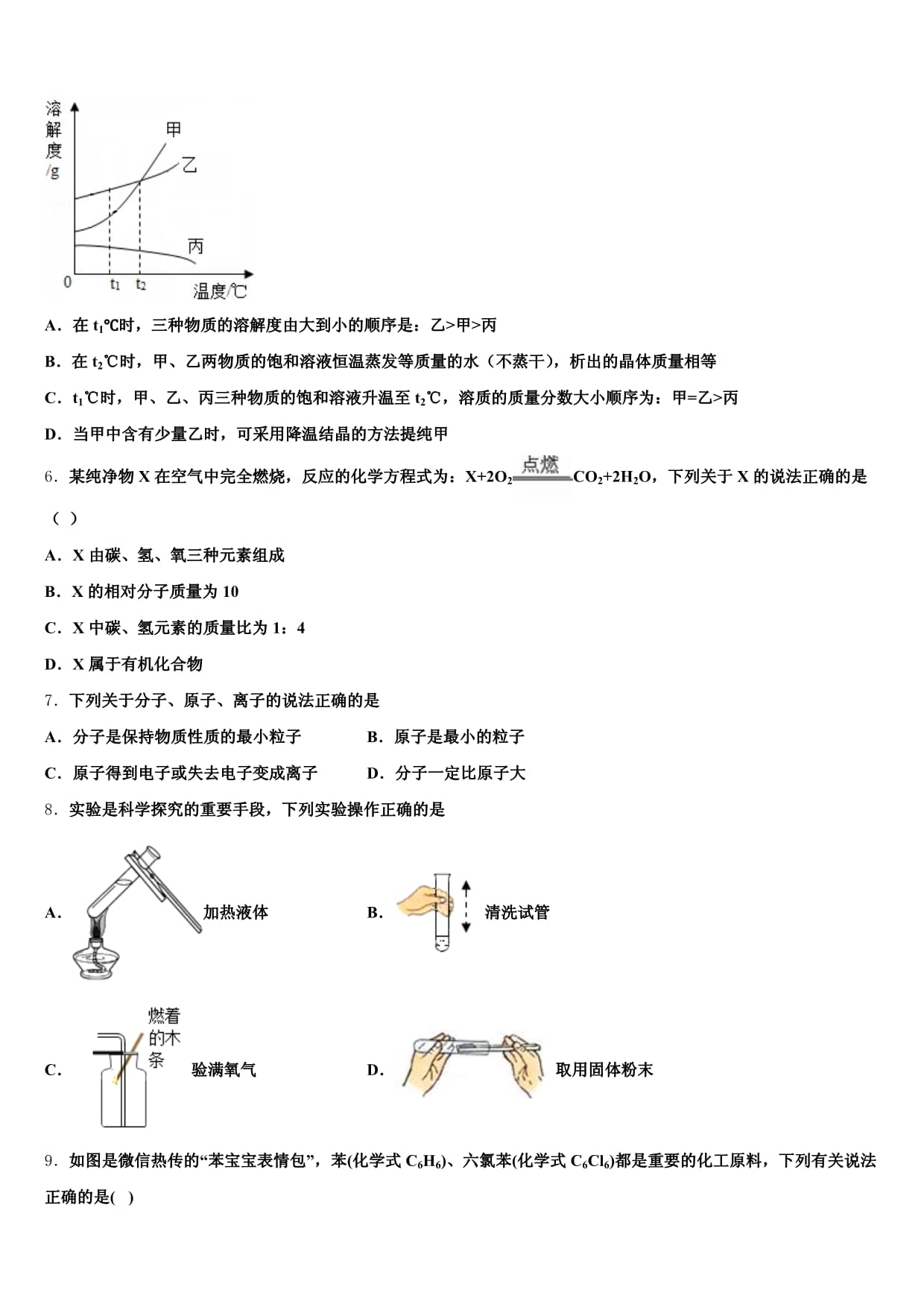 铁岭市重点中学2025年初三下学期返校化学试题含解析_第2页