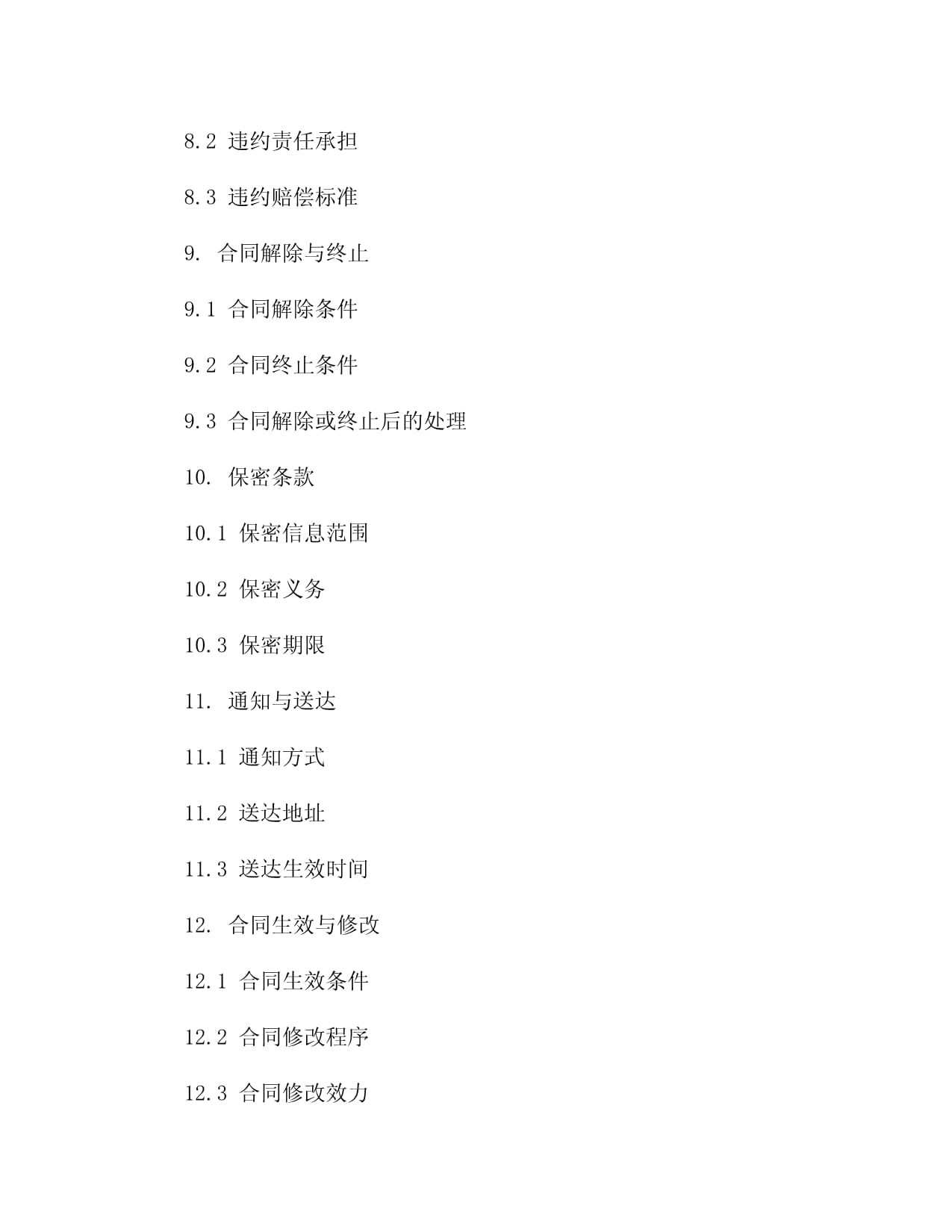 2024年度中英文外贸知识产权保护合同范本3篇_第4页