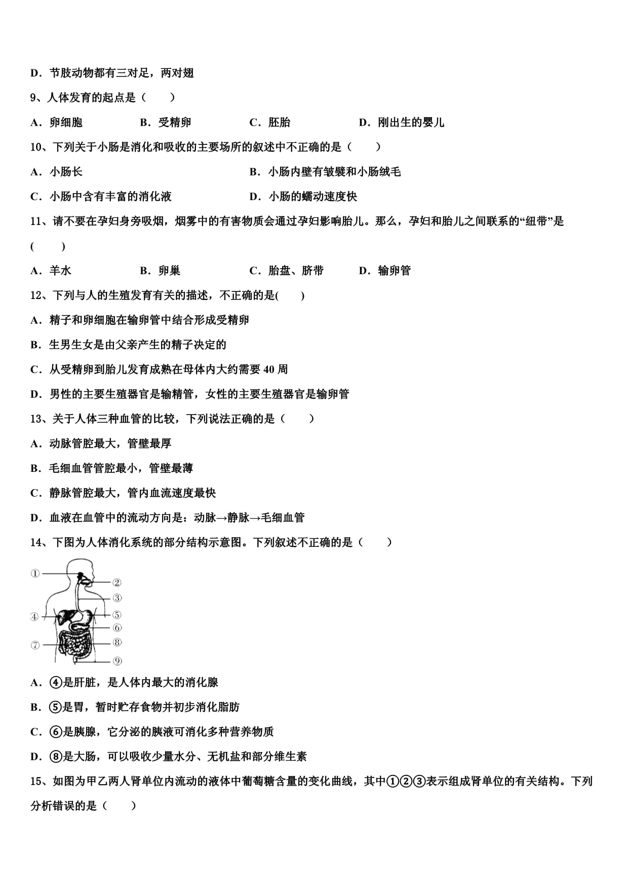 2025届浙江省金华市婺城区市级名校中考三模生物试题含解析_第2页