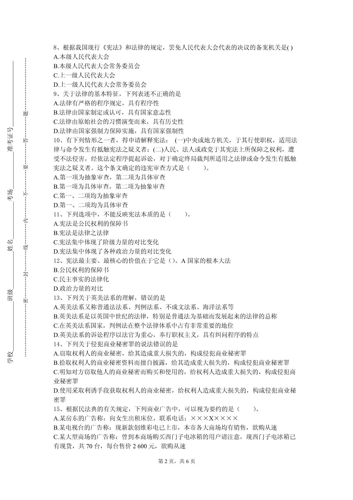 延安大学《环境管理与环境法》2022-2023学年期末试卷_第2页