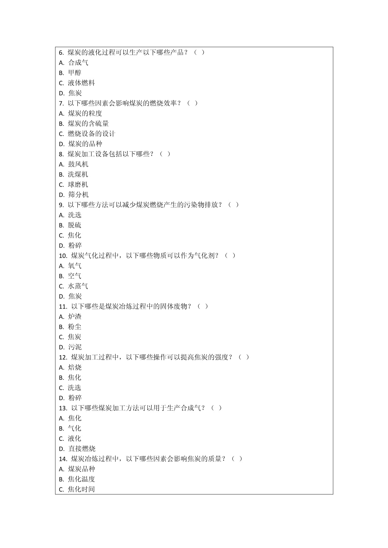 煤炭加工煤炭冶炼技术考核试卷_第4页