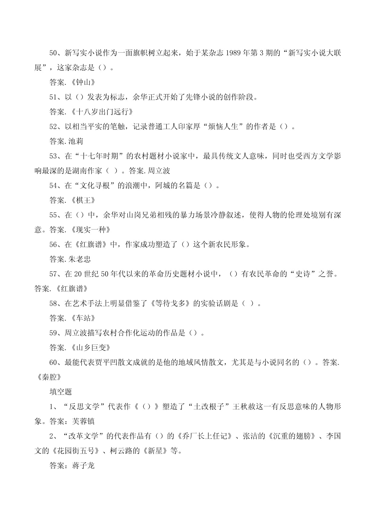 国开02558+11652中国当代文学专题期末复习资料_第4页