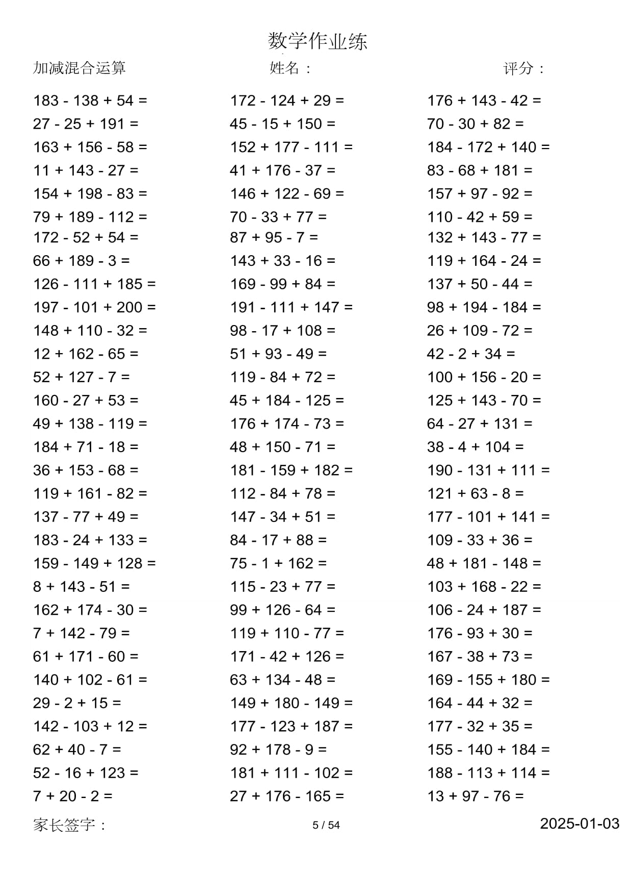 小学数学一kok电子竞技第二学期口算计算共5149道题_第5页