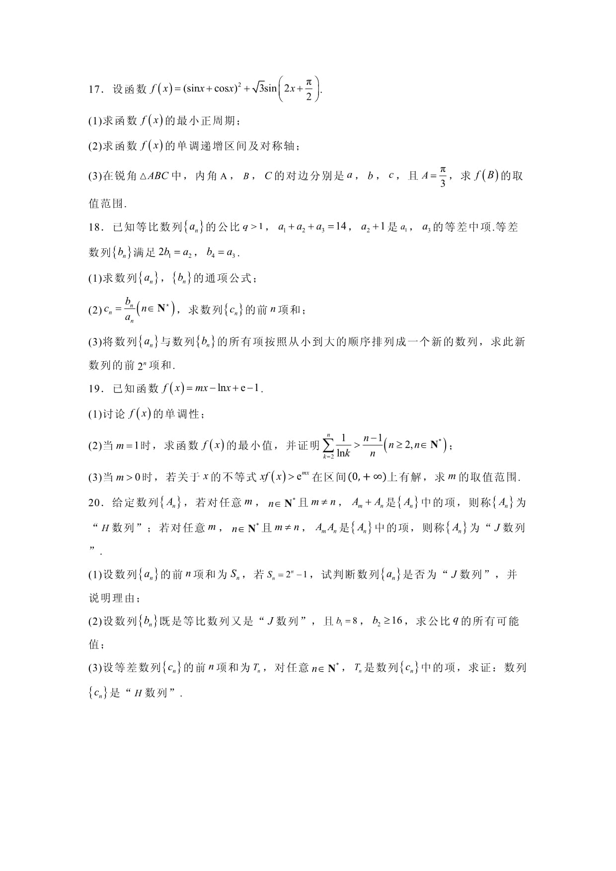 2024-2025学年天津市高三上册数学统练9数学检测试题（含解析）_第3页