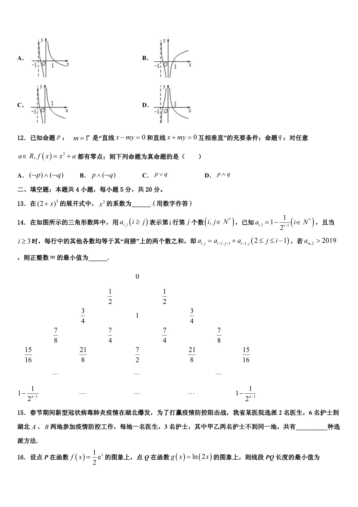 江苏省常州市戚墅堰中学2025届高三数学第一学期期末学业水平测试试题含解析_第4页