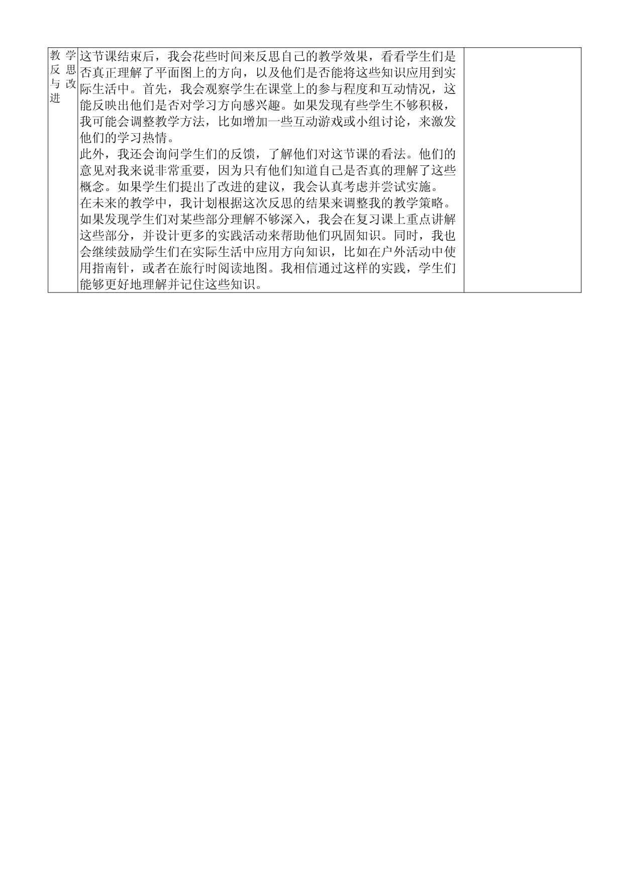 人教kok电子竞技三下1.2《认识平面图上的东、南、西、北》教学设计_第5页