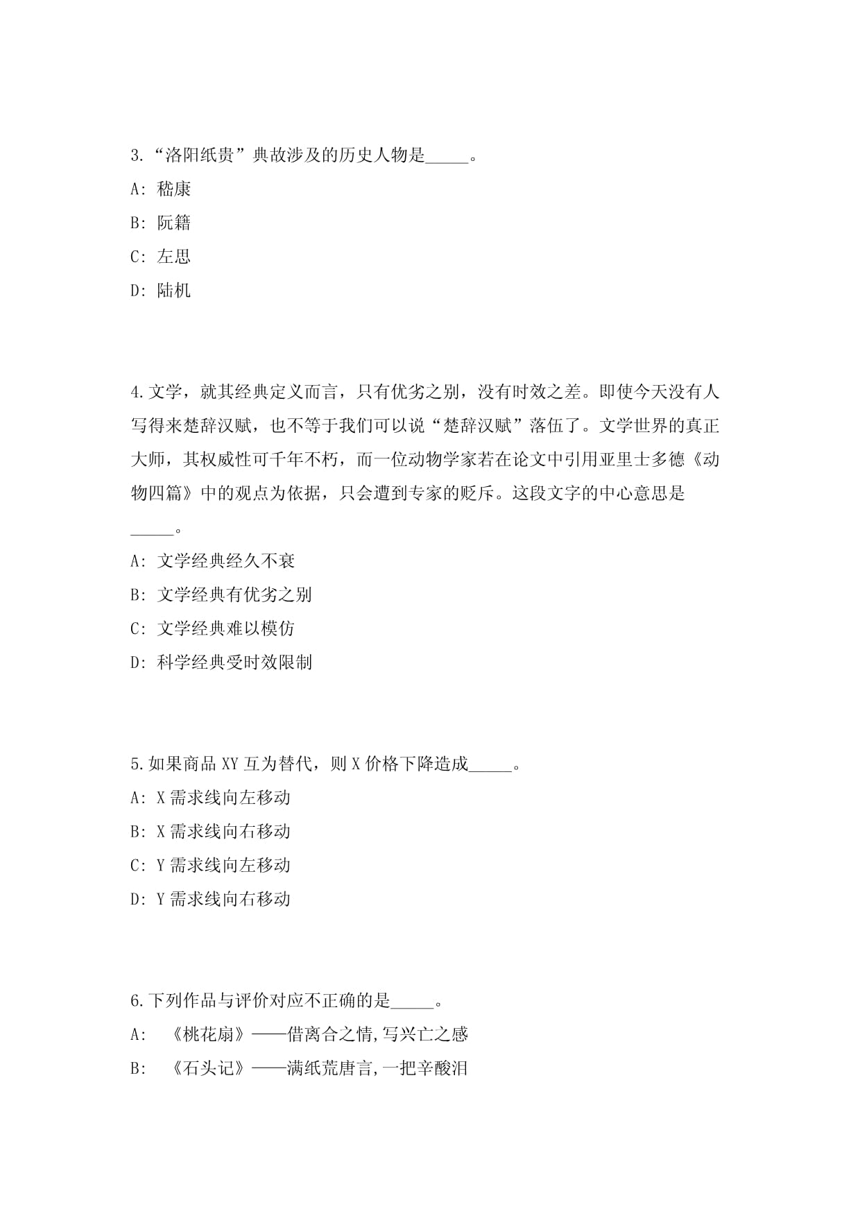 2024年省公共卫生临床中心公开招聘工作人员（177人）高频难、易错点500题模拟试题附带答案详解_第2页