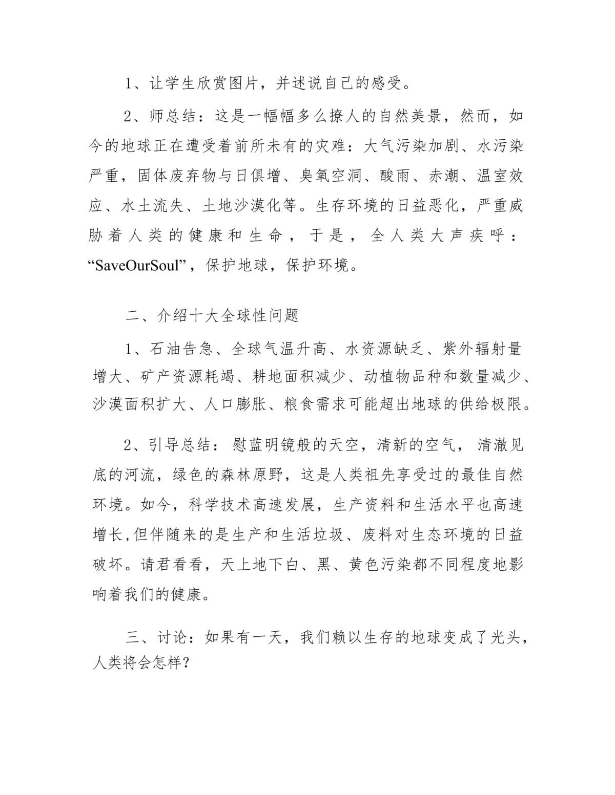 环保主题班会教案_第3页