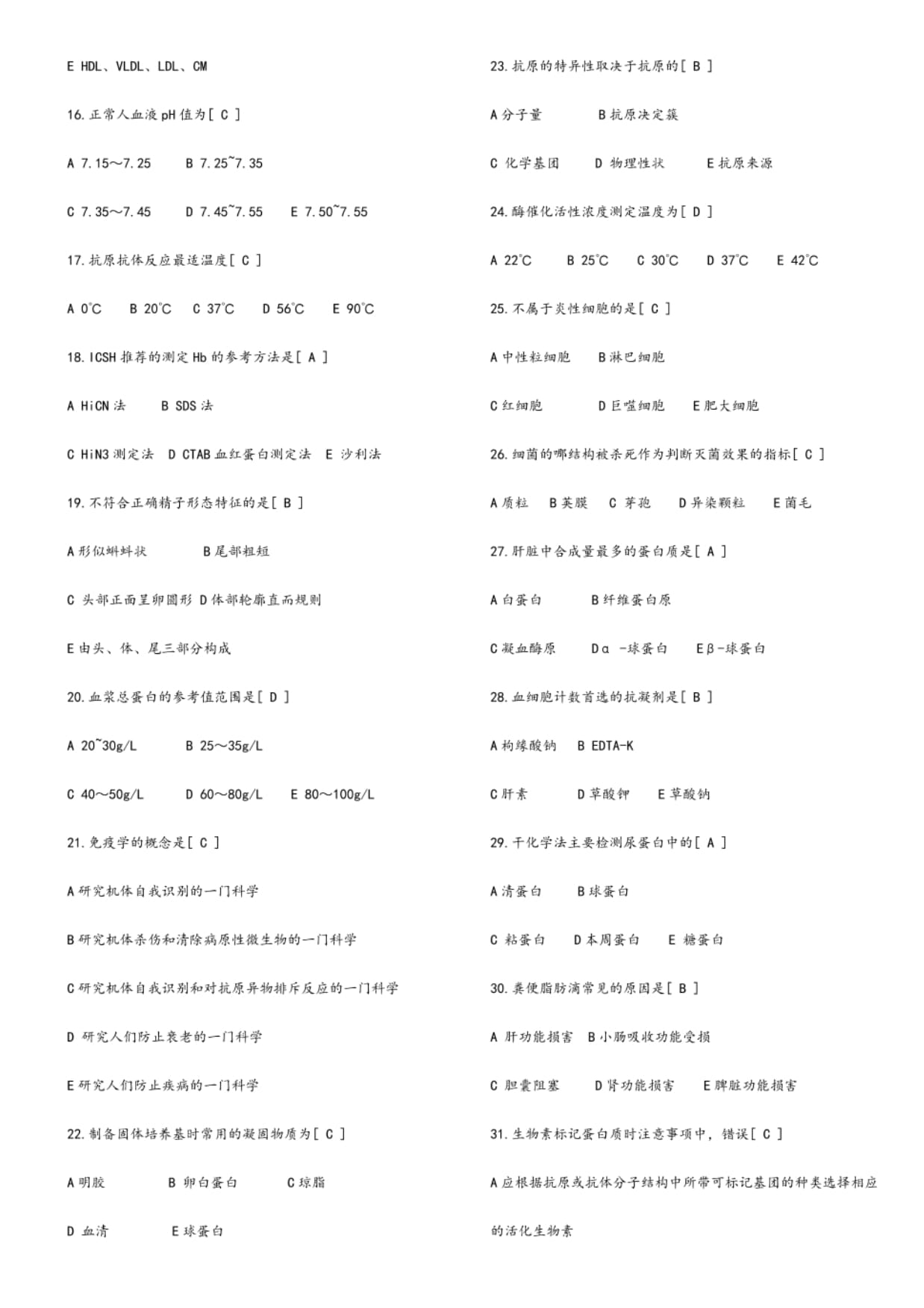 2024年初级检验(士)资格考试题_第2页