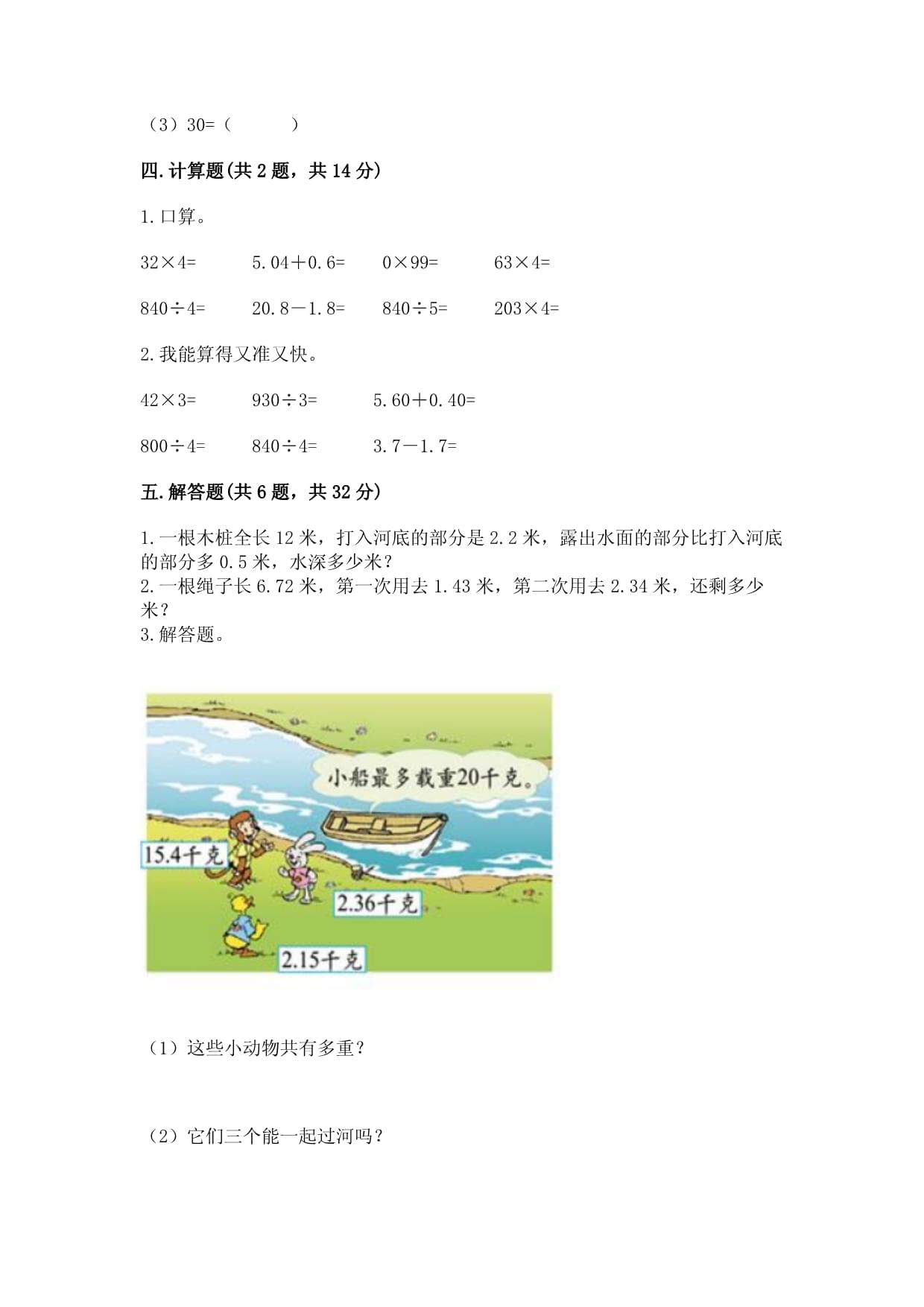 冀教版四年级下册数学第八单元 小数加法和减法 测试卷【突破训练】_第4页