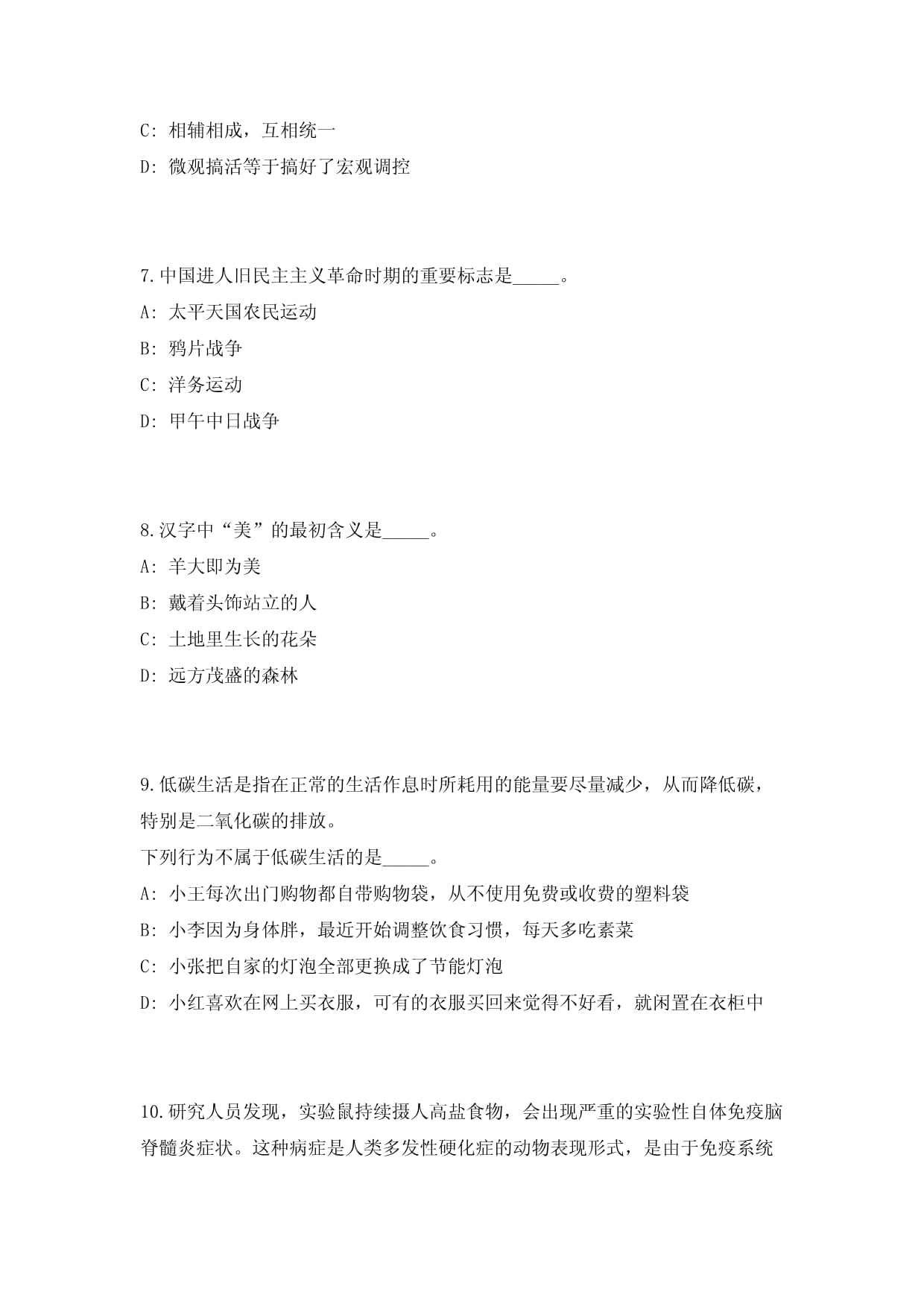 2024年福建莆田市事业单位招聘考试拟聘用人员（九）高频考题难、易错点模拟试题（共500题）附带答案详解_第3页