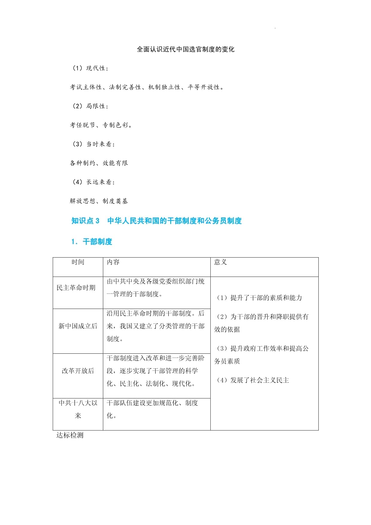 第7课 近代以来中国的官员选拔与管理 导学案 高二上学期历史统编kok电子竞技（2019）选择性必修1国家制度与社会治理_第4页