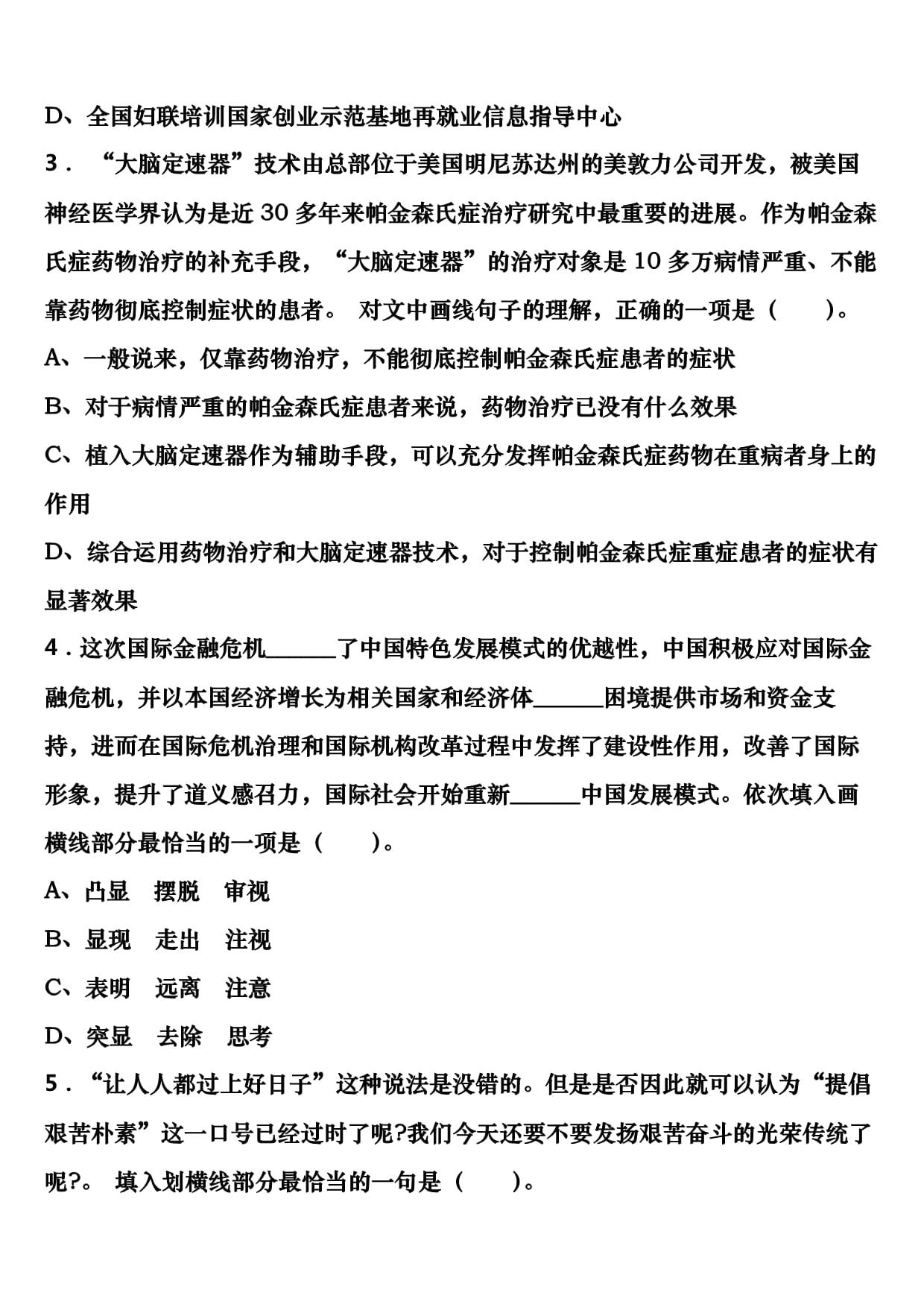 A类《职业能力倾向测验》2024年事业单位考试云和县巅峰冲刺试卷含解析_第2页