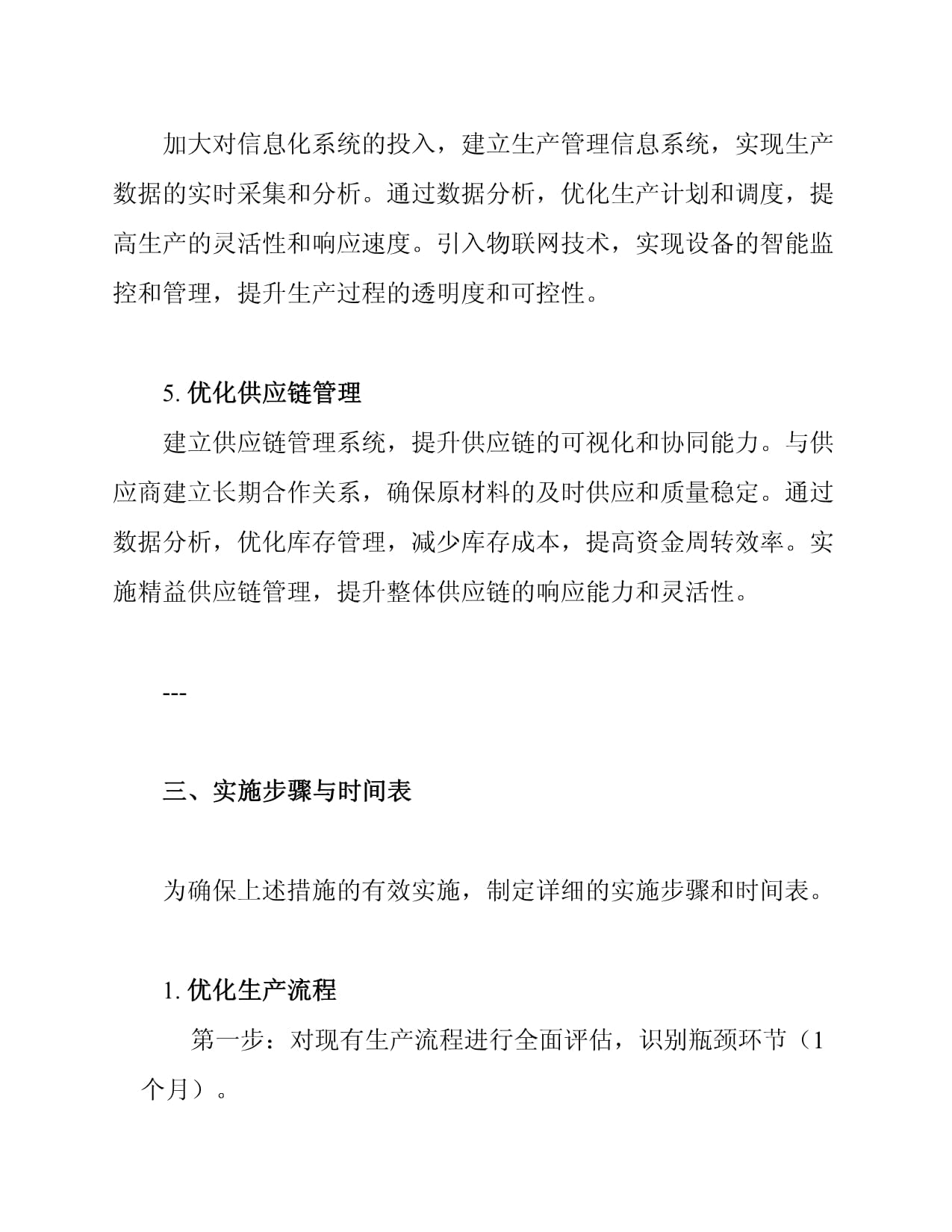 制造业生产效率提升措施分析_第4页