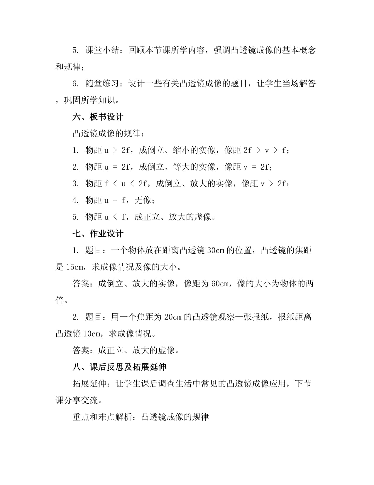 苏科kok电子竞技八kok电子竞技上册 物理 教案 4.3凸透镜成像的规律_第2页