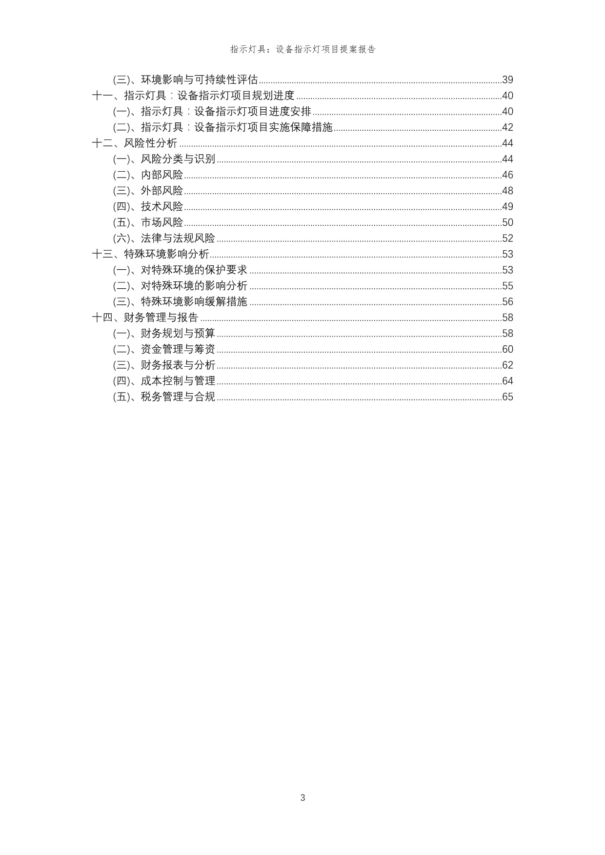 2024年指示灯具：设备指示灯项目提案kok电子竞技模板_第3页