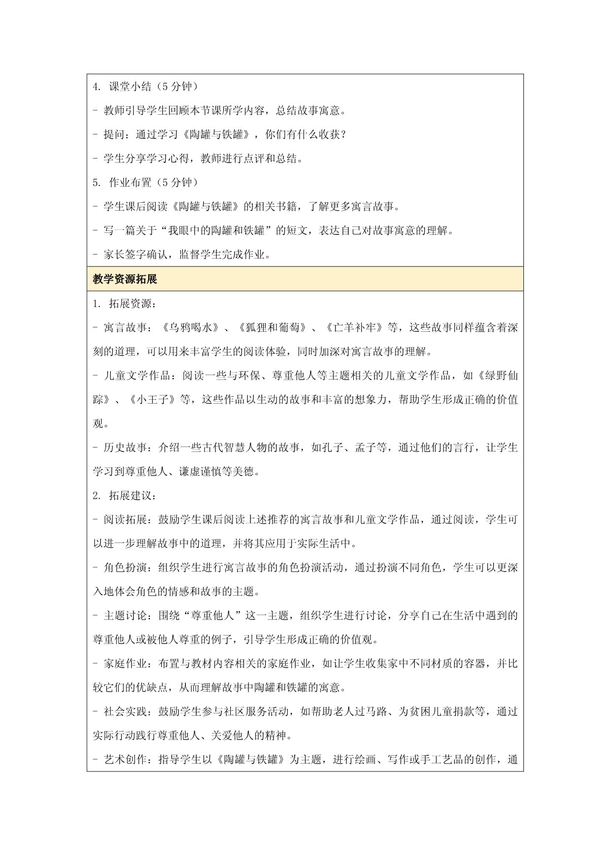 6《陶罐与铁罐》（说课稿）-2023-2024学年统编kok电子竞技语文三kok电子竞技下册_第3页