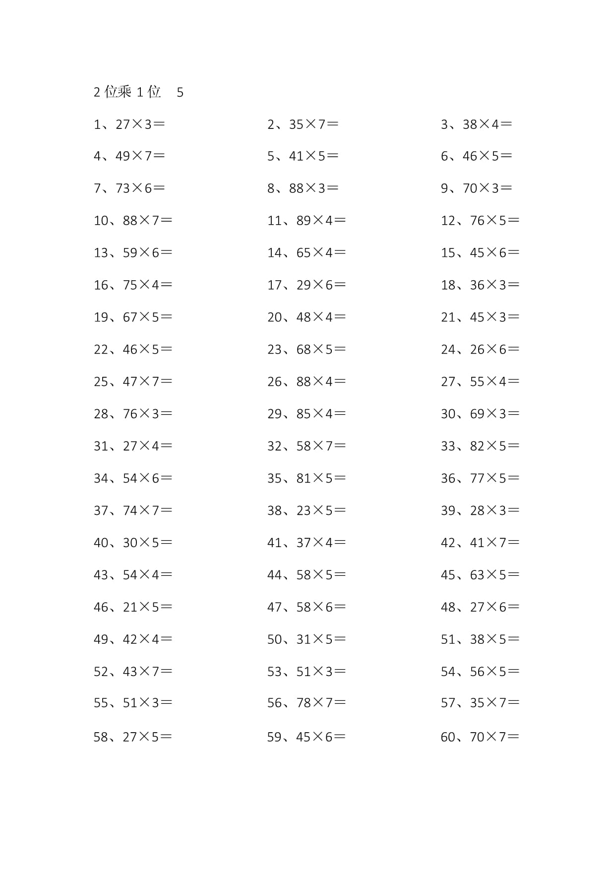 小学三kok电子竞技数学口算 100以内×1位第1-10篇_第5页