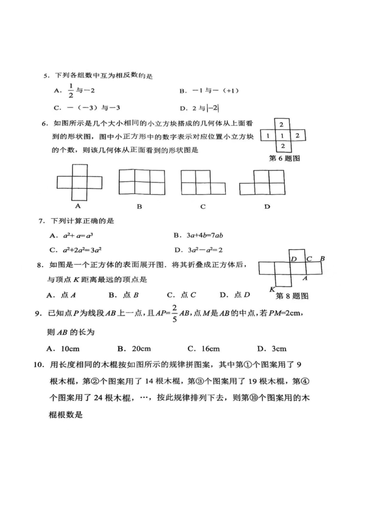 辽宁省沈阳市铁西区2023-2024学年七kok电子竞技上学期期中考试数学试题_第2页