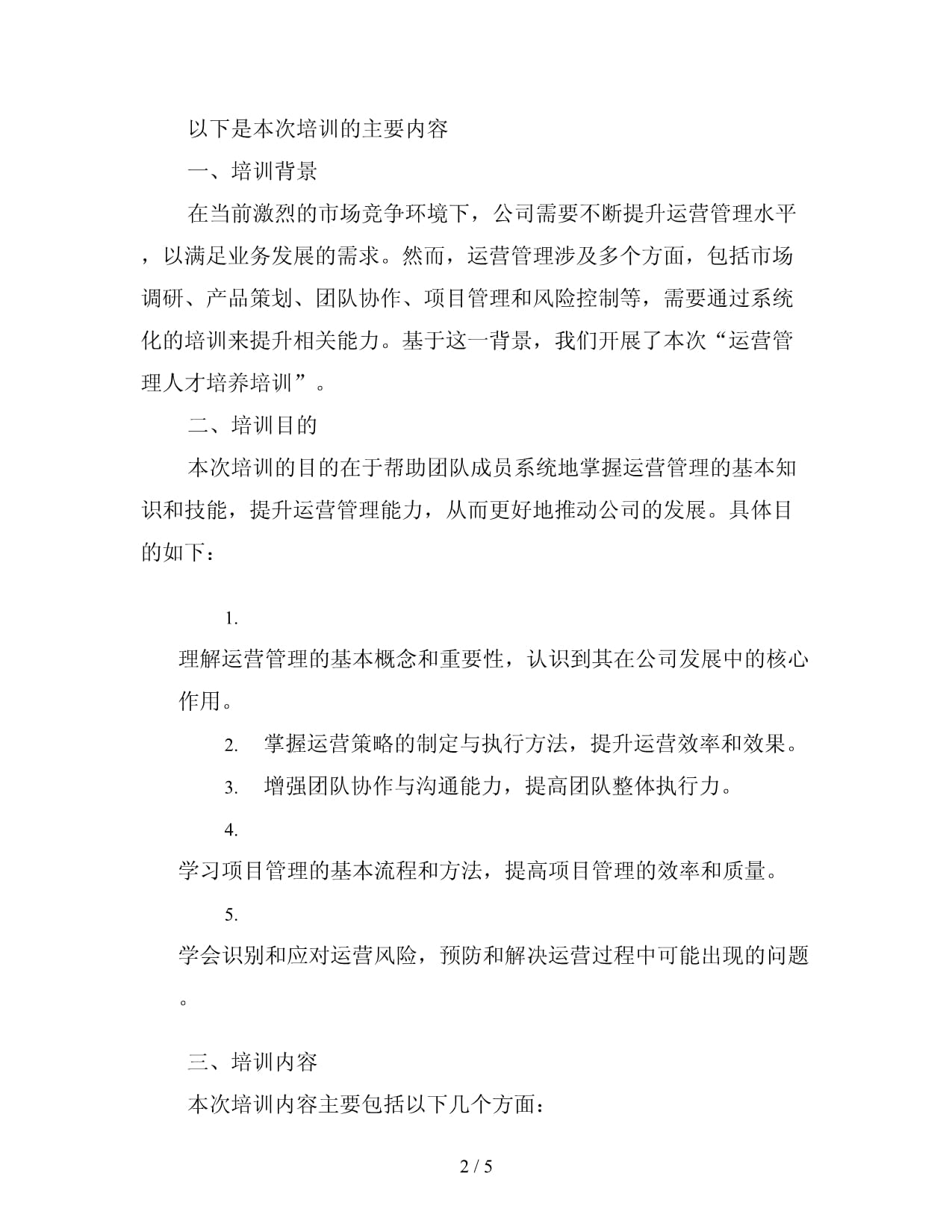 运营管理人才培养培训_第2页