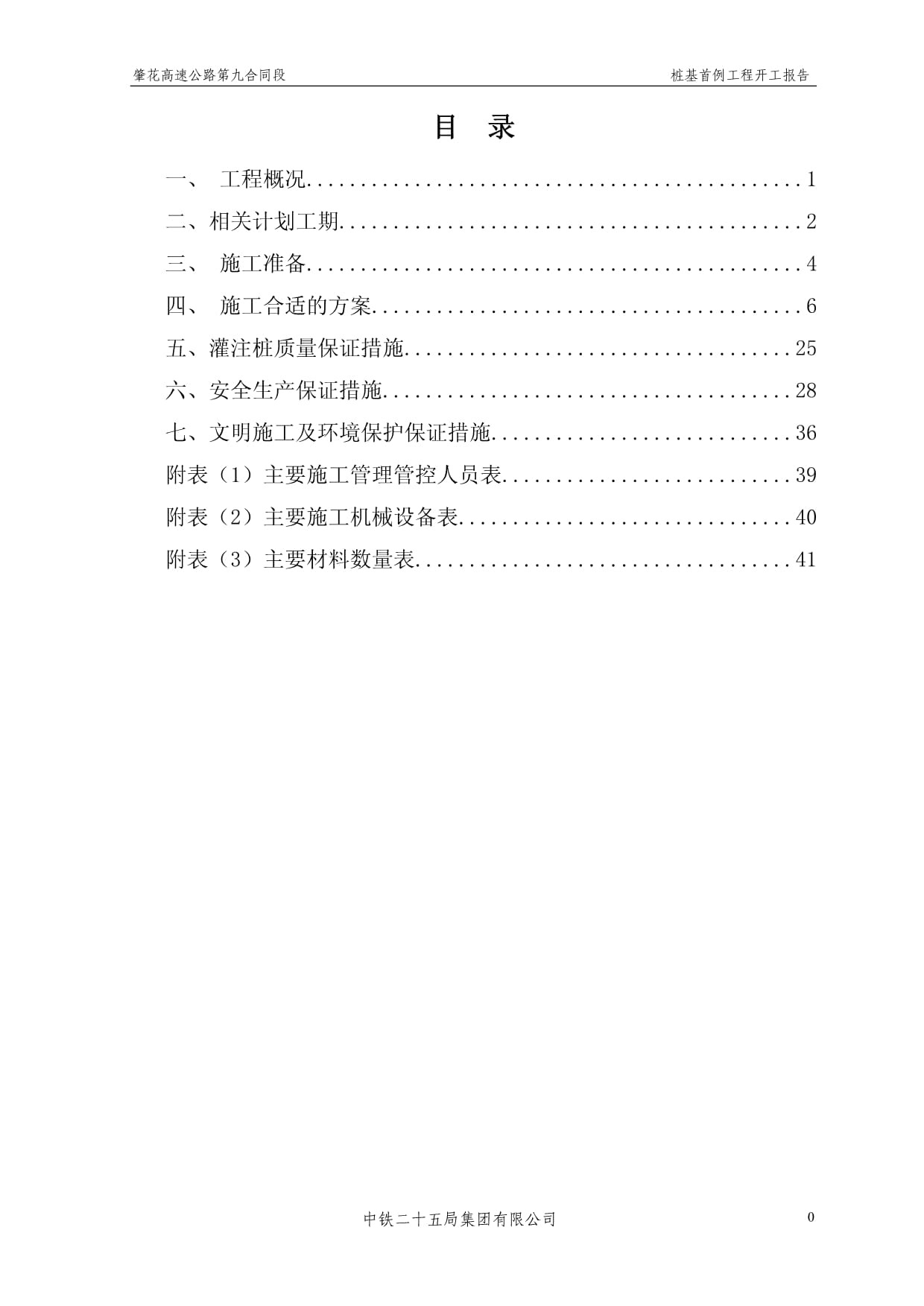 桩基首例工程开工kok电子竞技_第1页