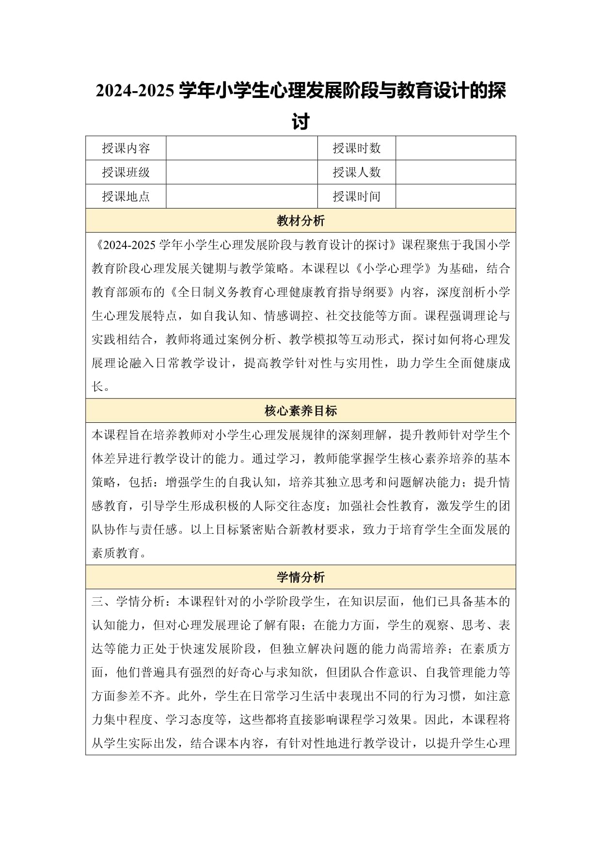 2024-2025學(xué)年小學(xué)生心理發(fā)展階段與教育設(shè)計(jì)的探討_第1頁