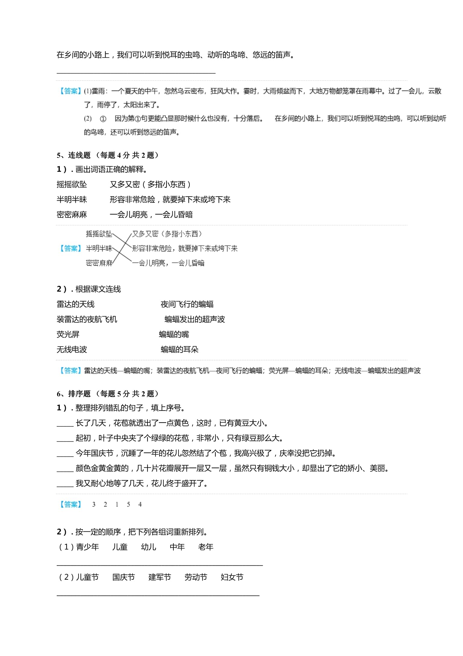 湖南省长沙市(2024年-2025年小学四kok电子竞技语文)人教kok电子竞技期末考试（下学期）试卷及答案_第3页