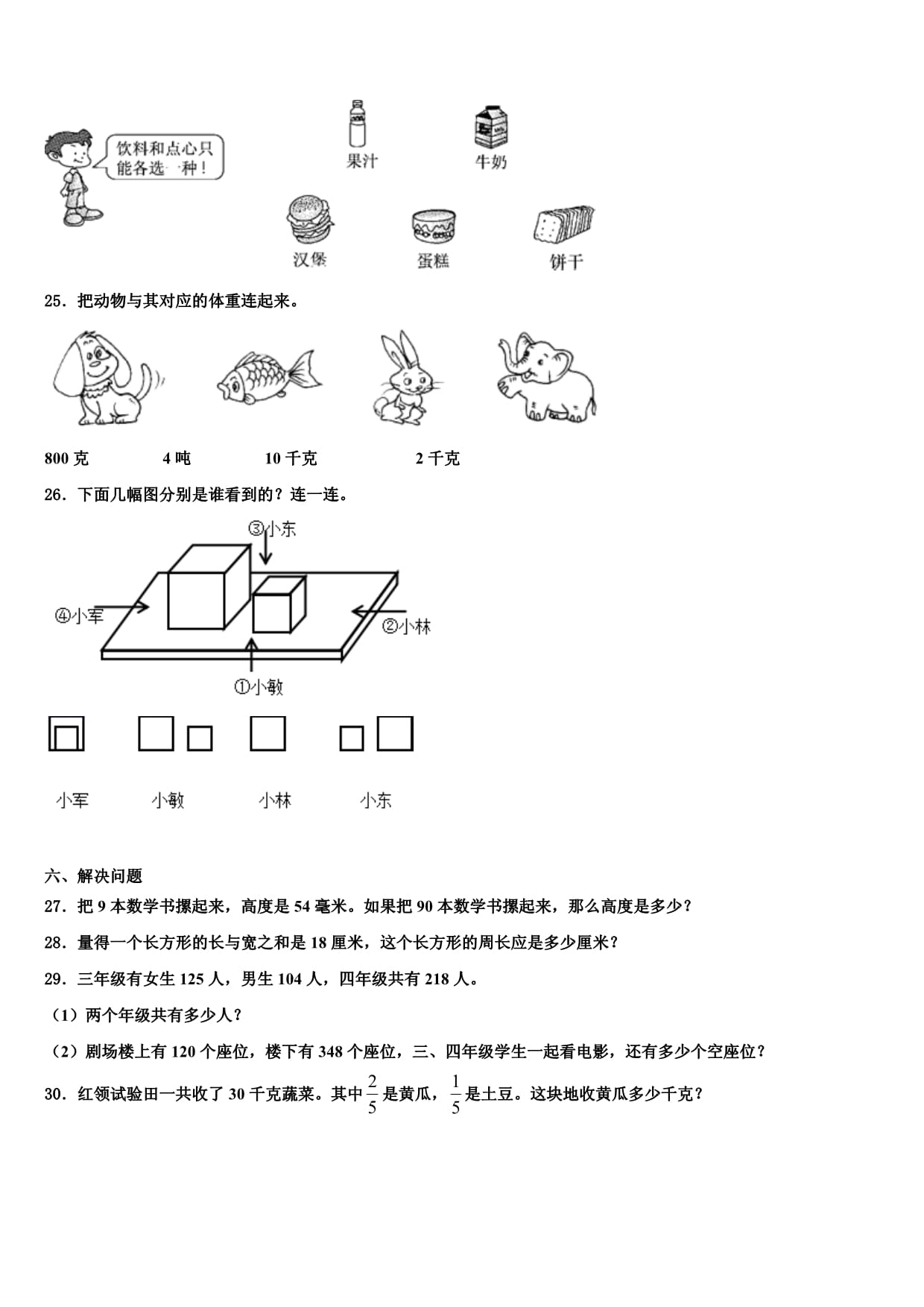 黔西南布依族苗族自治州普安县学年三上数学期末联考模拟试题含解析_第3页