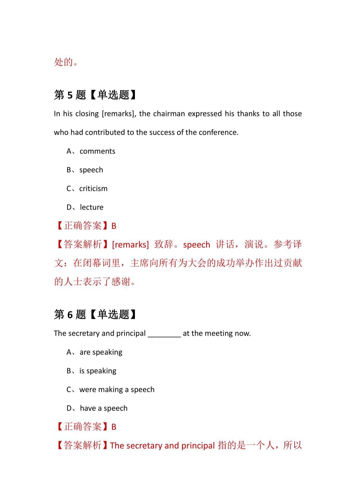 【考研英语】2021年8月北京首都师范大学研究生招生考试英语练习题100道（附答案解析）_第3页