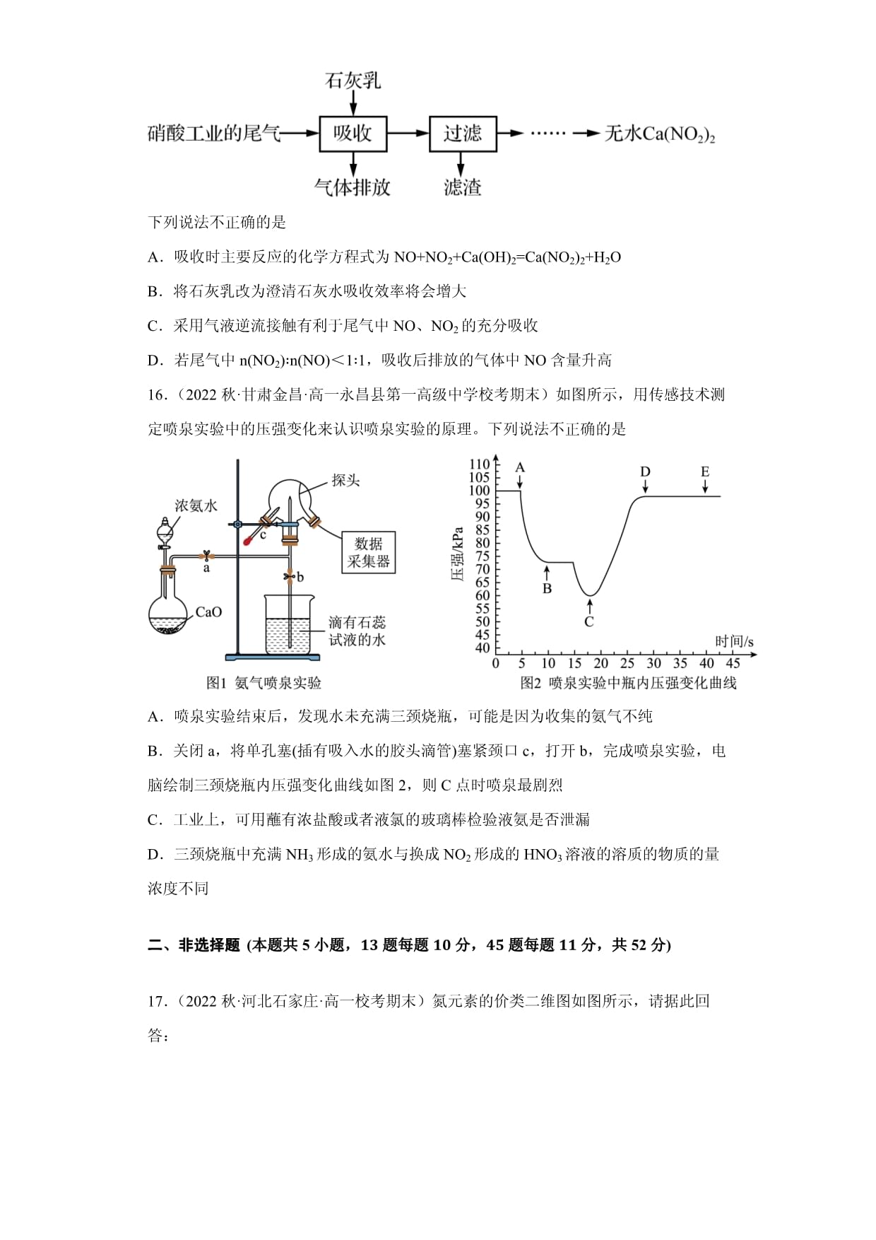 52氮及其化合物（练）-2022-2023学年高一化学讲练人教kok电子竞技2019（原卷kok电子竞技）_第5页