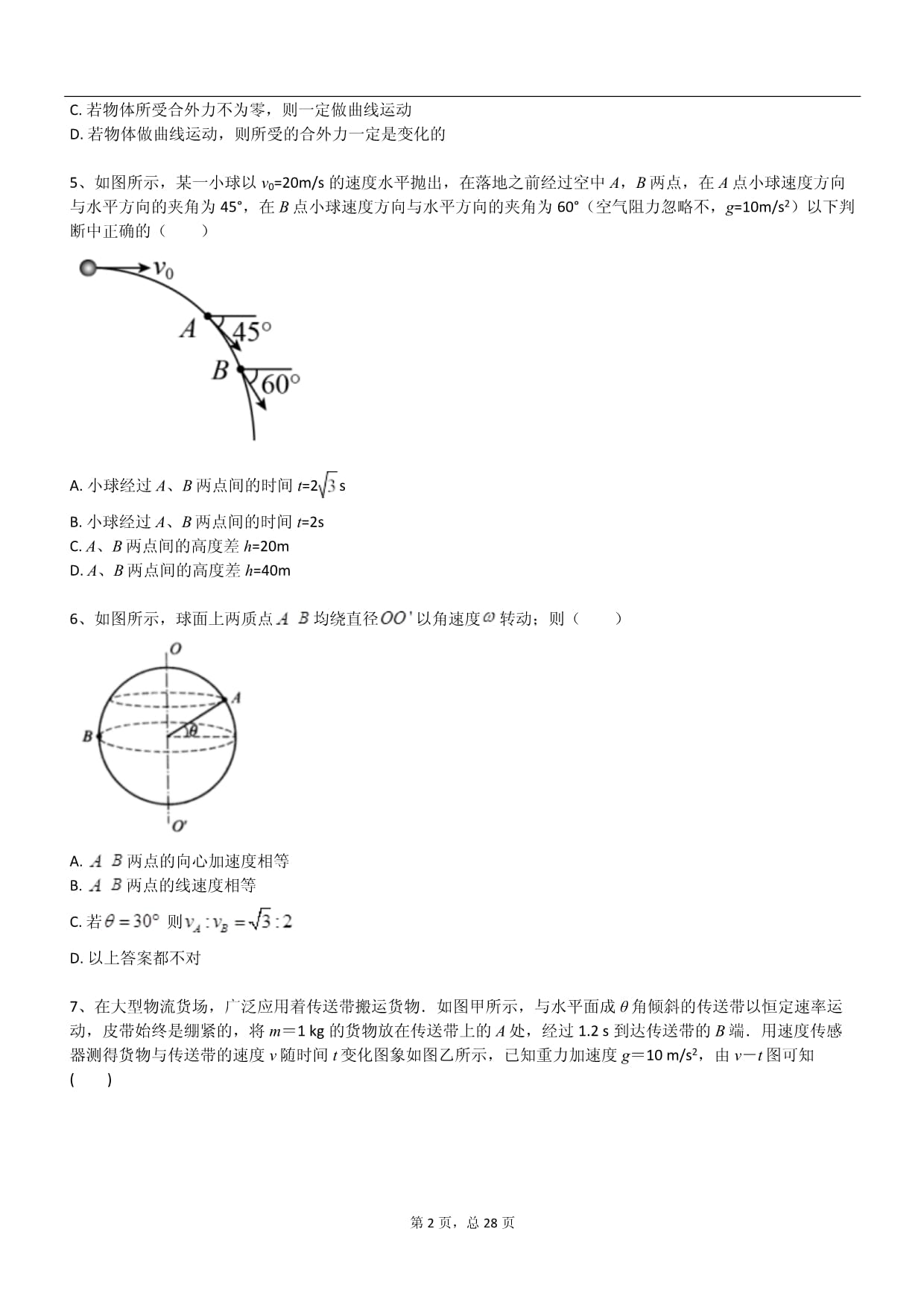 2025年人教kok电子竞技PEP必修2物理上册阶段测试试卷_第2页