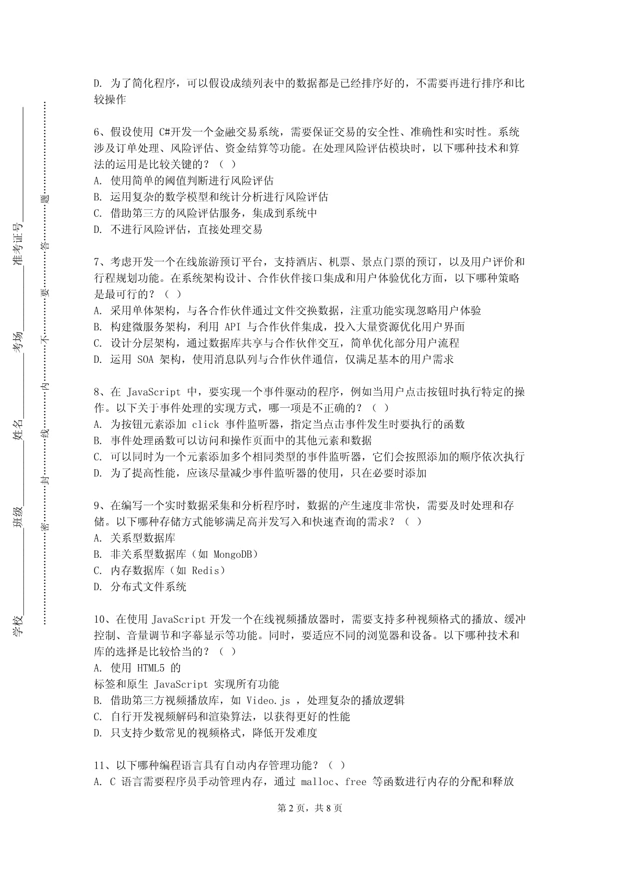 中国矿业大学徐海学院《高级语言程序设计》2021-2022学年第一学期期末试卷_第2页