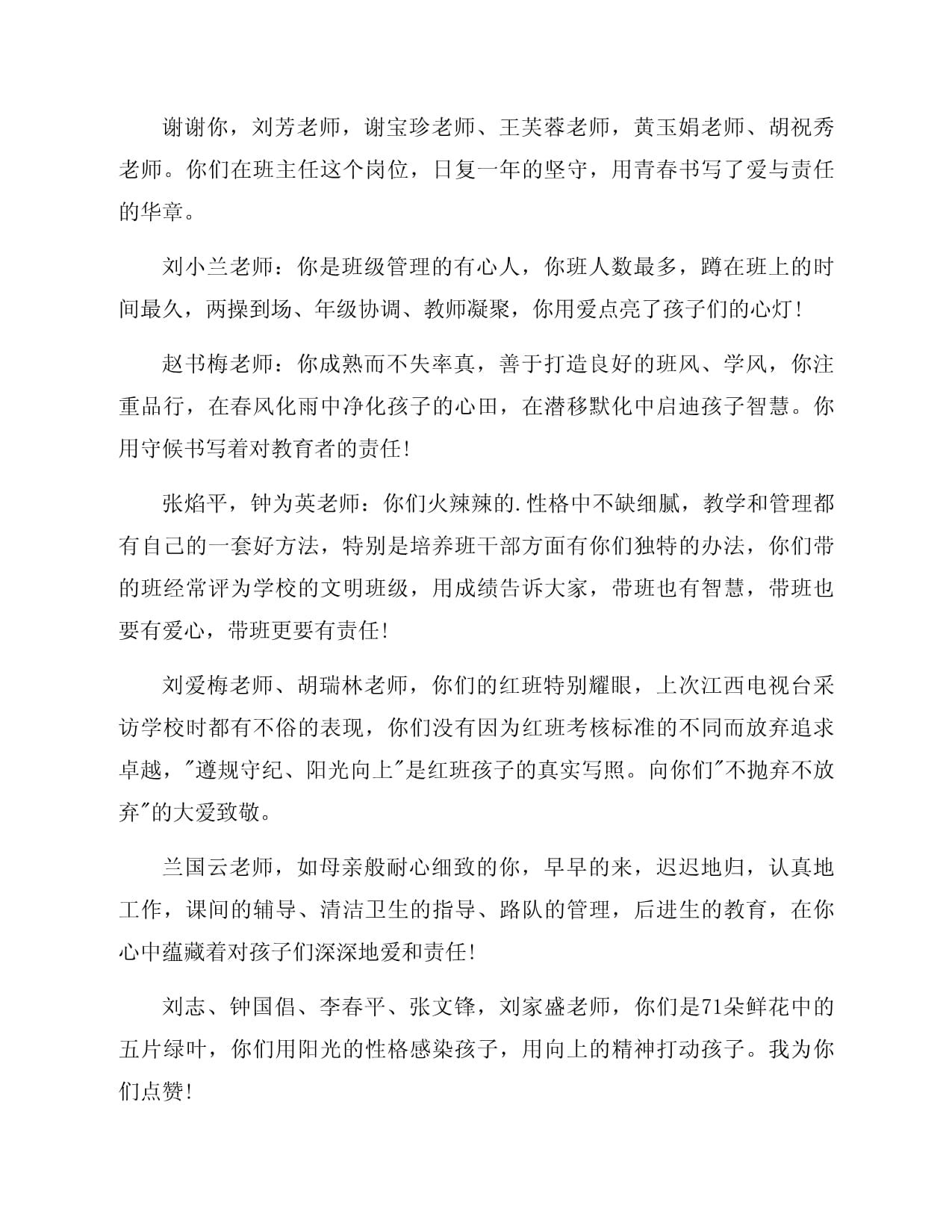 班主任发言稿资料_第5页