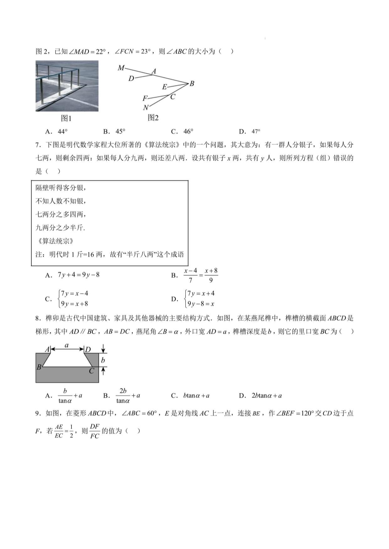 2024年中考数学临考押题卷1（广东深圳卷）（原卷kok电子竞技）_第2页