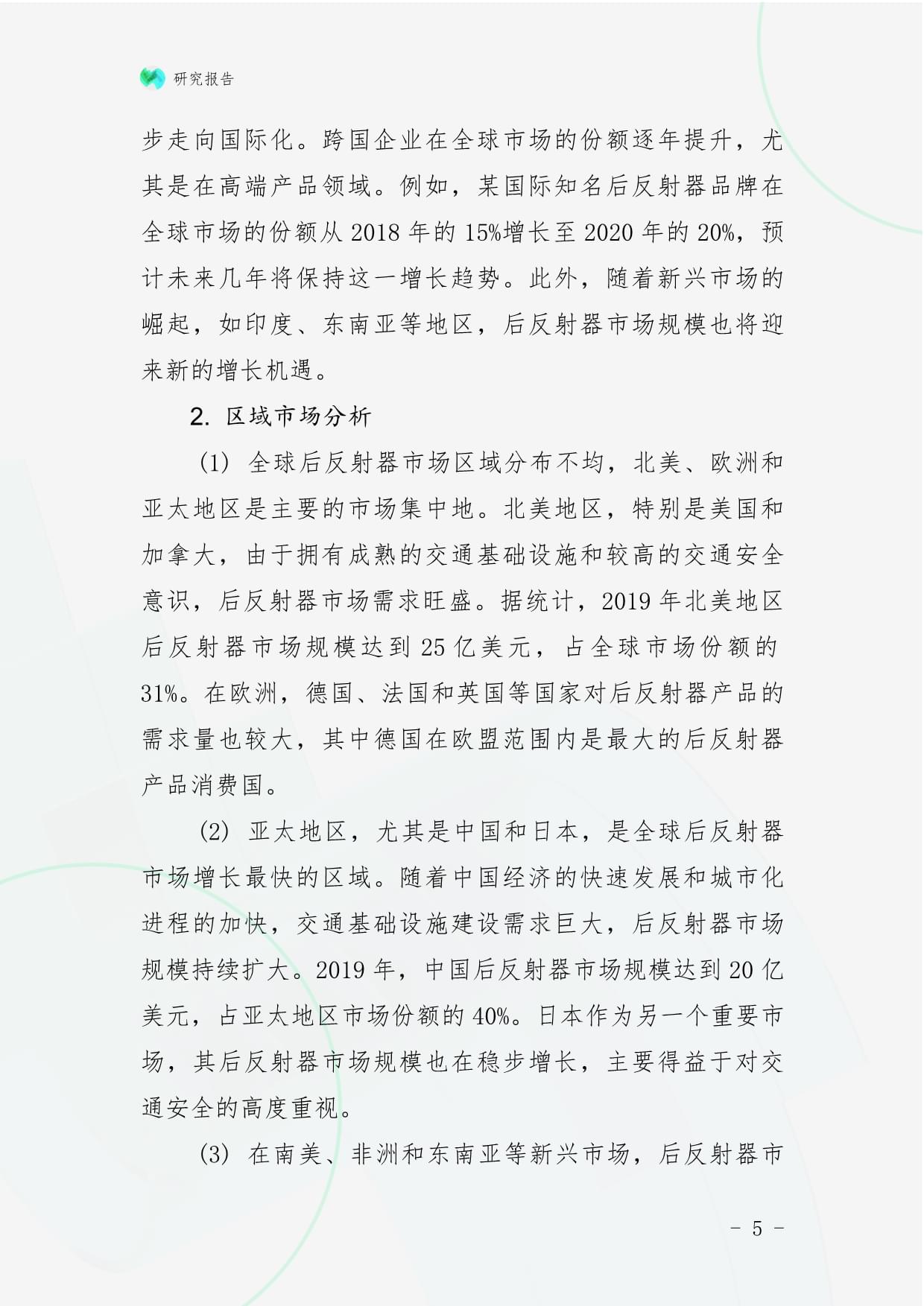 后反射器行业市场发展及发展趋势与投资战略研究kok电子竞技_第5页