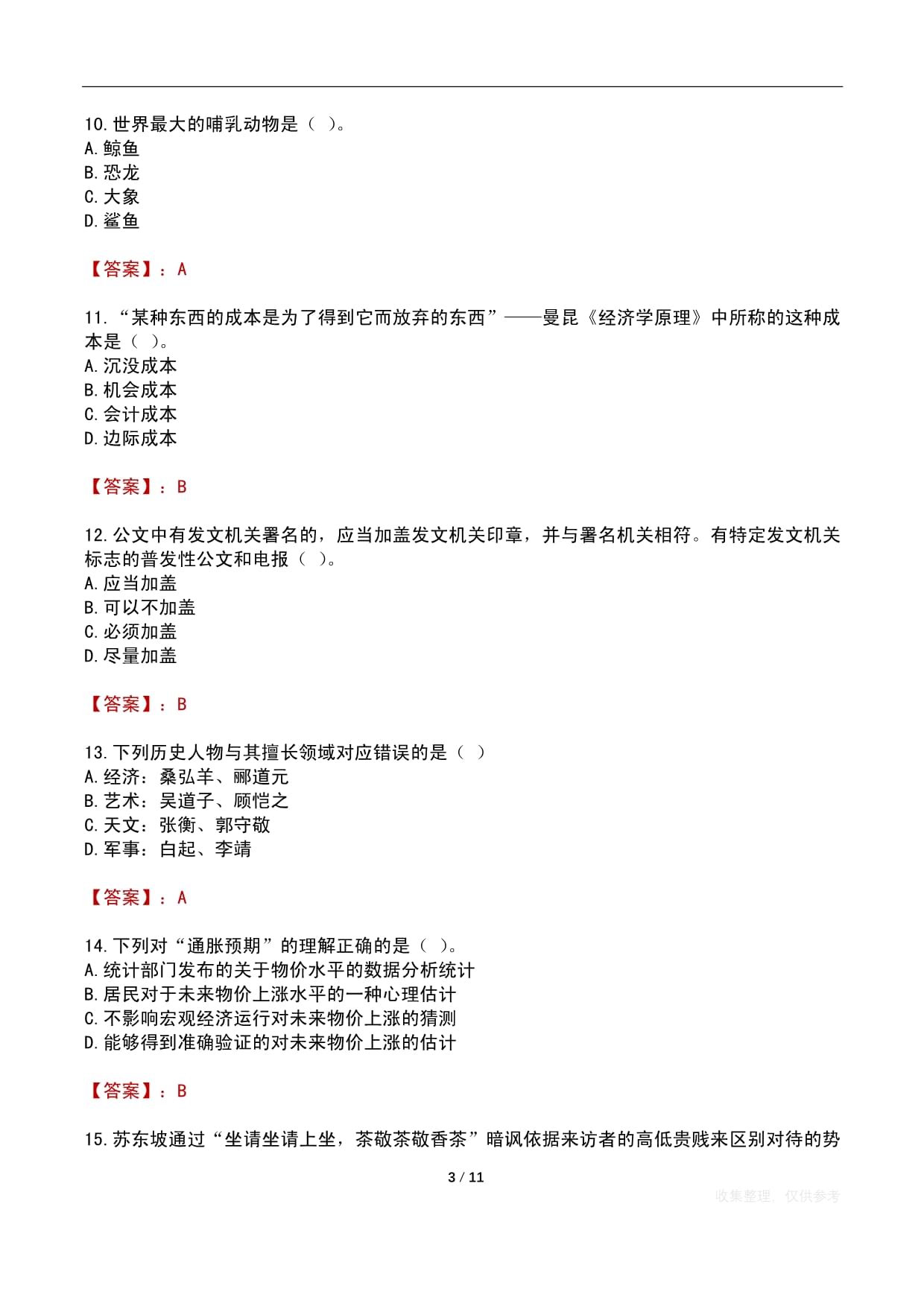 湖南高速工程咨询有限公司招聘专业技术人员考试试卷及答案_第3页