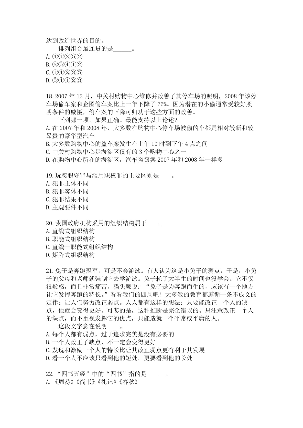 2024年01月河南省汝阳兴福村镇银行2024年招考13名工作人员笔试历年参考题库附带答案详解_第4页