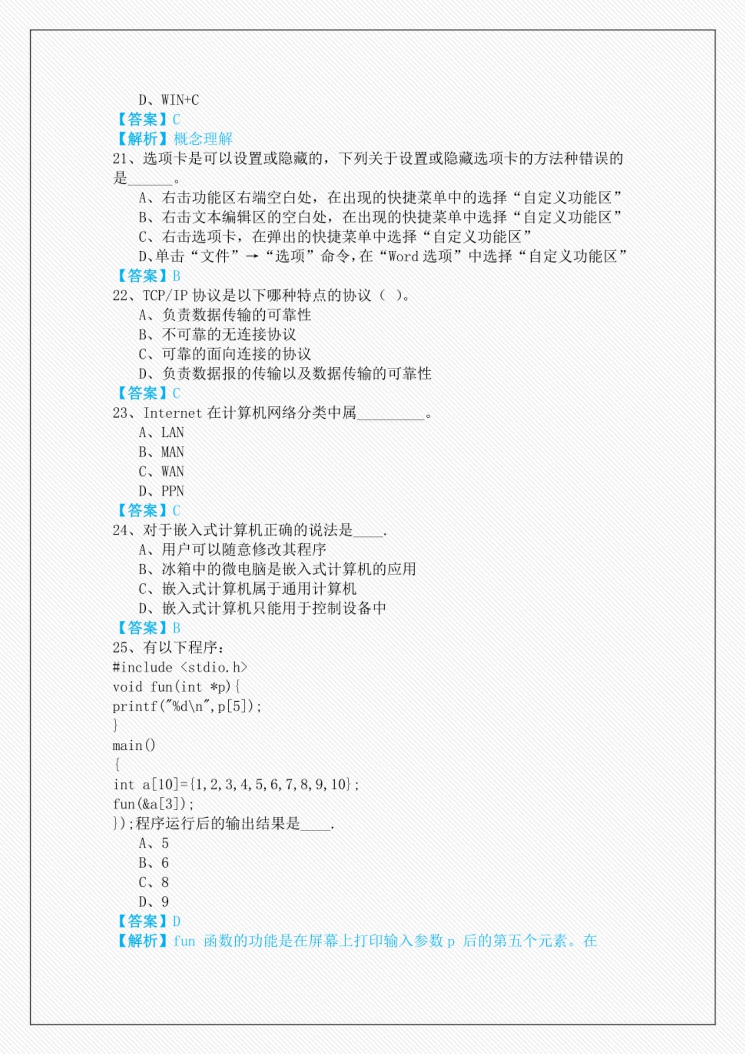 上海体育学院2023年计算机基础模拟考试(含六卷)含答案解析_第4页