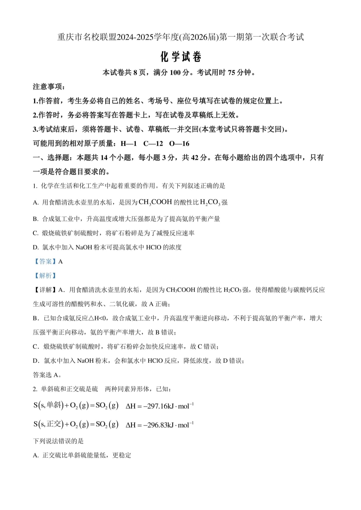 重慶市聯(lián)盟2024-2025學(xué)年高二年級(jí)上冊(cè)11月期中化學(xué)試卷（含解析）_第1頁(yè)