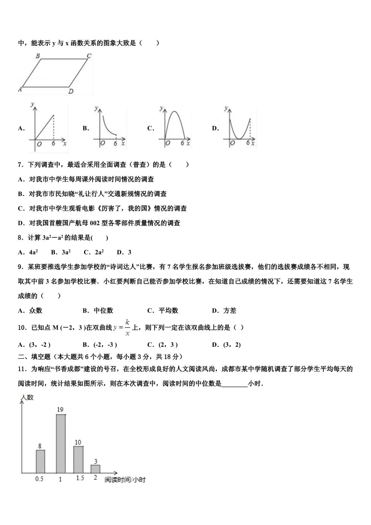 2021-2022学年四川省遂宁市安居区石洞中学中考数学猜题卷含解析_第2页