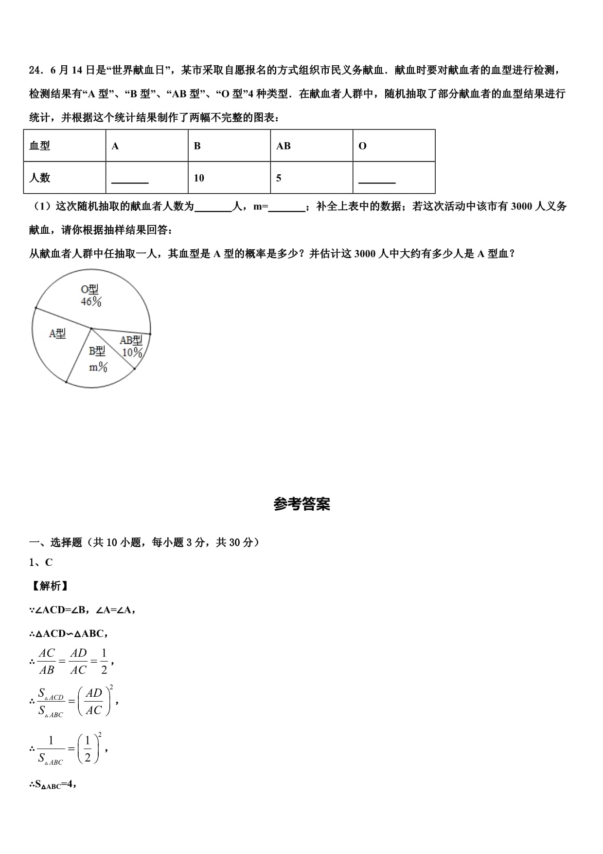 广东省湛江市三校2024年中考考前最后一卷数学试卷含解析_第5页