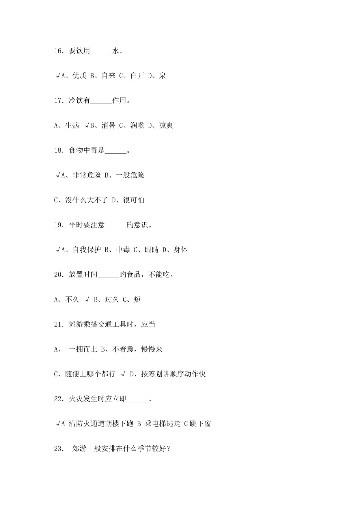 2022年小学生安全知识竞赛试题及答案_第3页