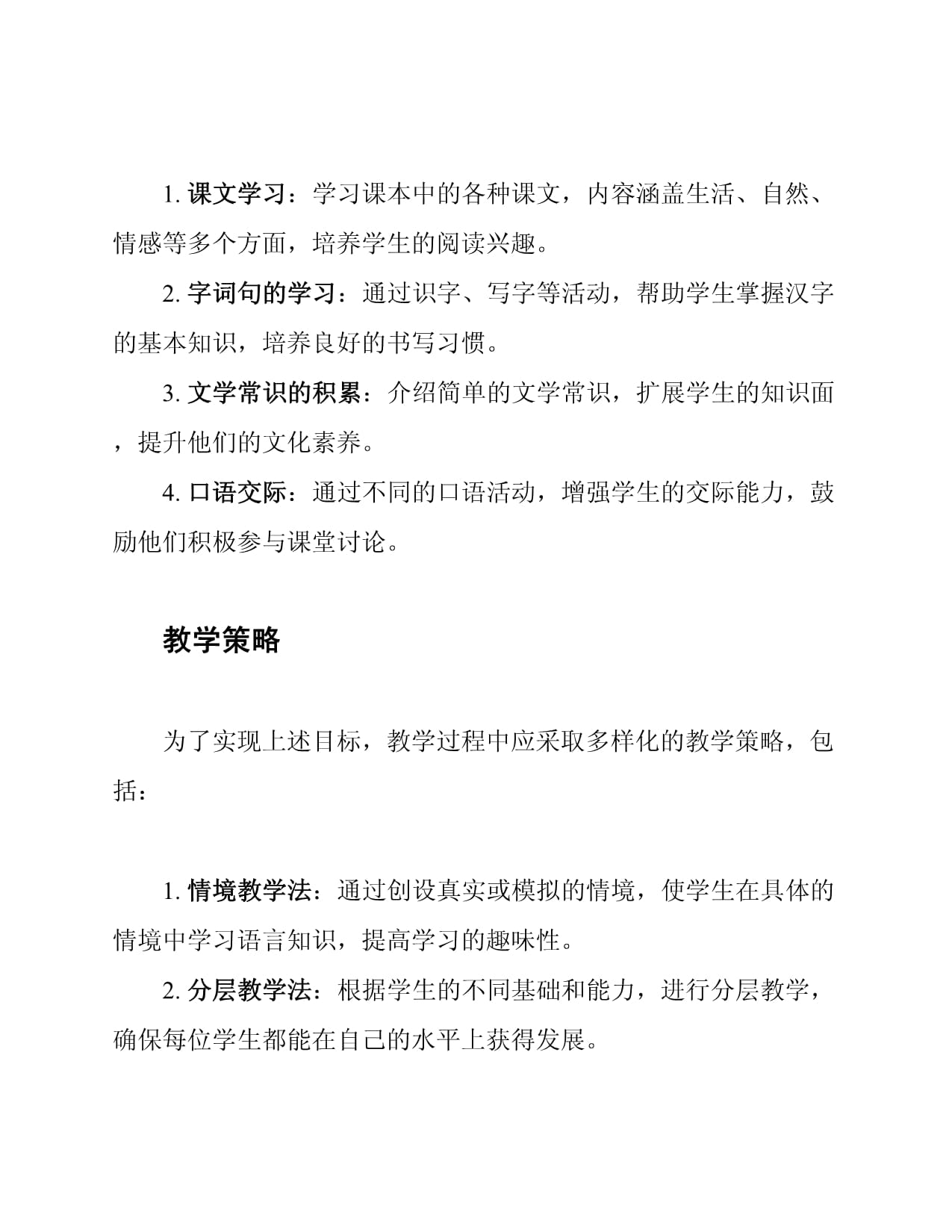 (部编)新人教kok电子竞技二kok电子竞技语文上册教学计划_第2页