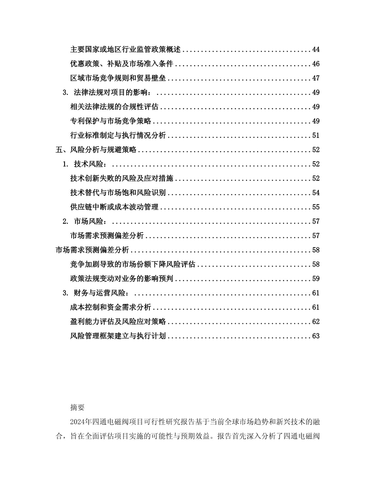 2024年四通电磁阀项目可行性研究kok电子竞技_第3页