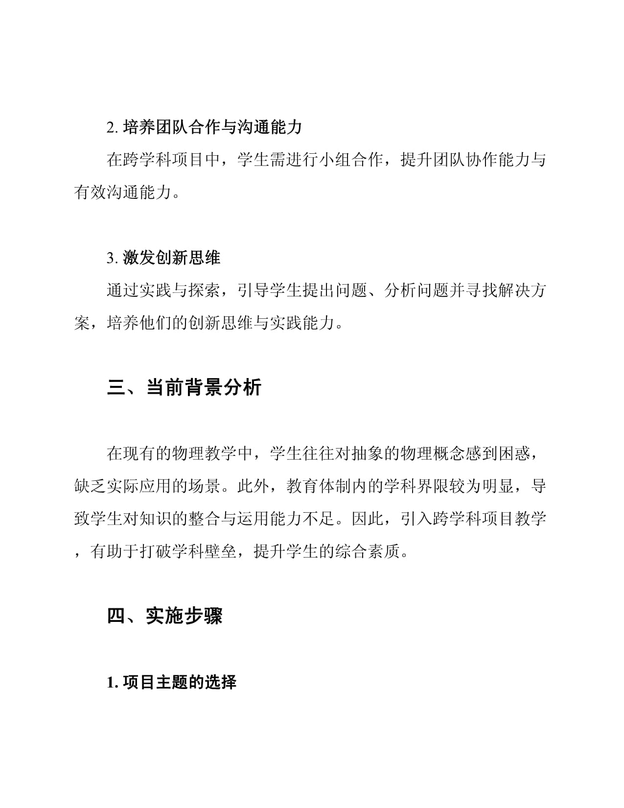 人教kok电子竞技八kok电子竞技物理下册教学计划的跨学科项目_第2页