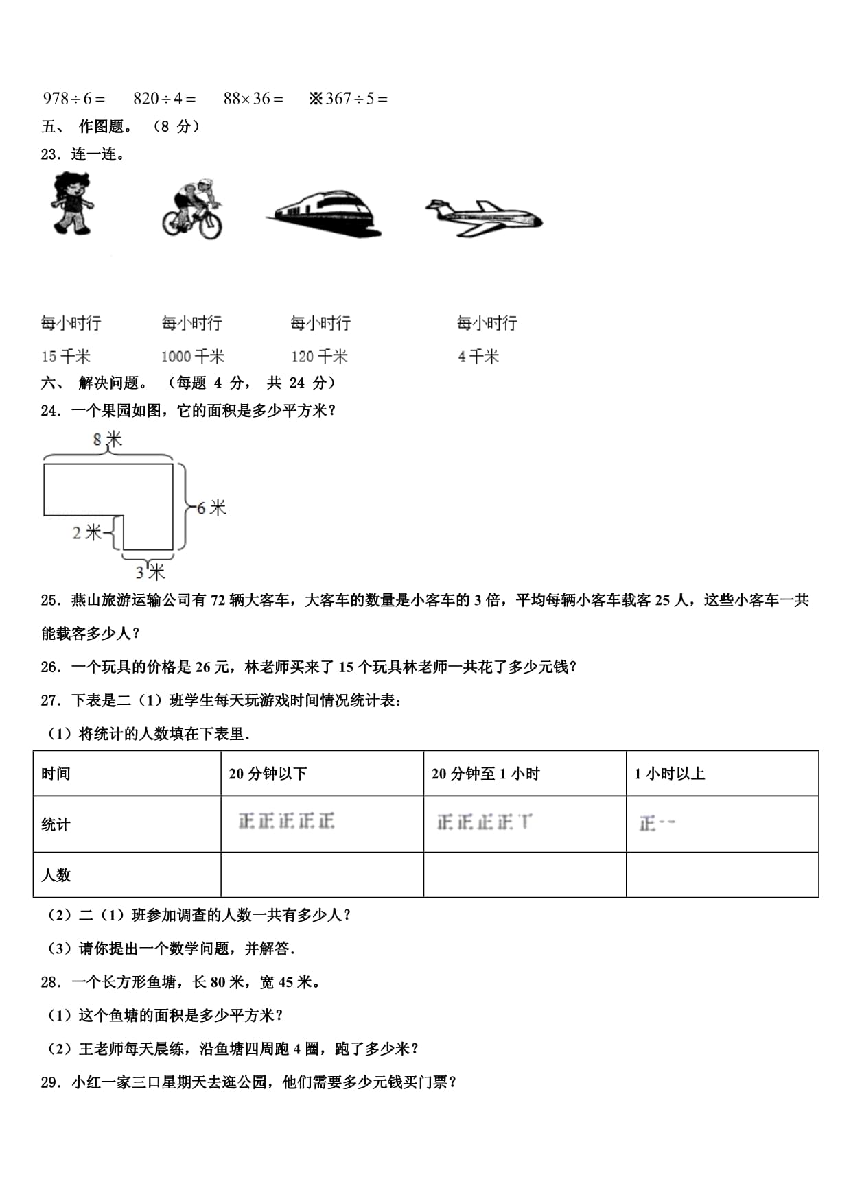 四川省绵阳市三台县博强外国语学校致慧学院2025届三下数学期末教学质量检测模拟试题含解析_第3页