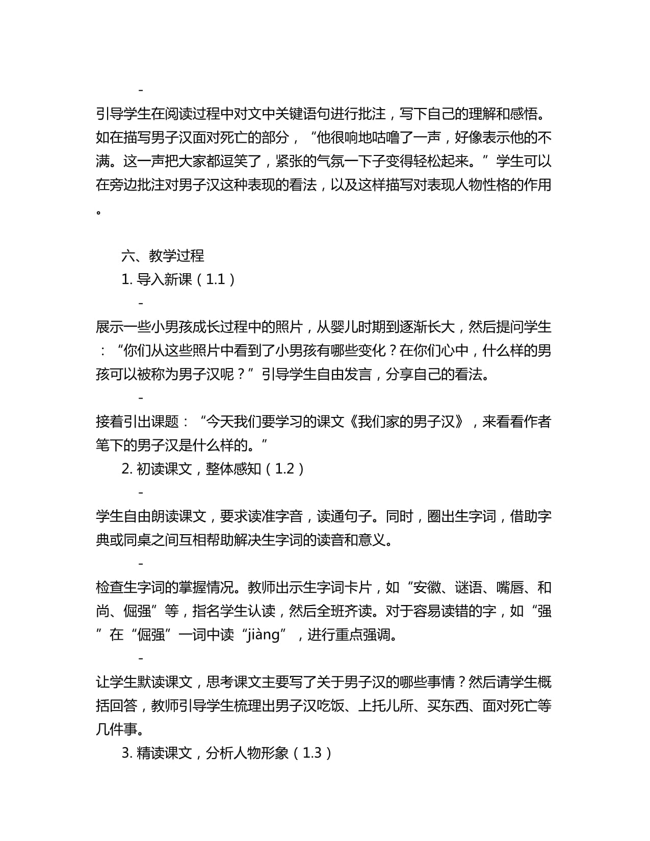 《我们家的男子汉》小学语文教案设计_第4页