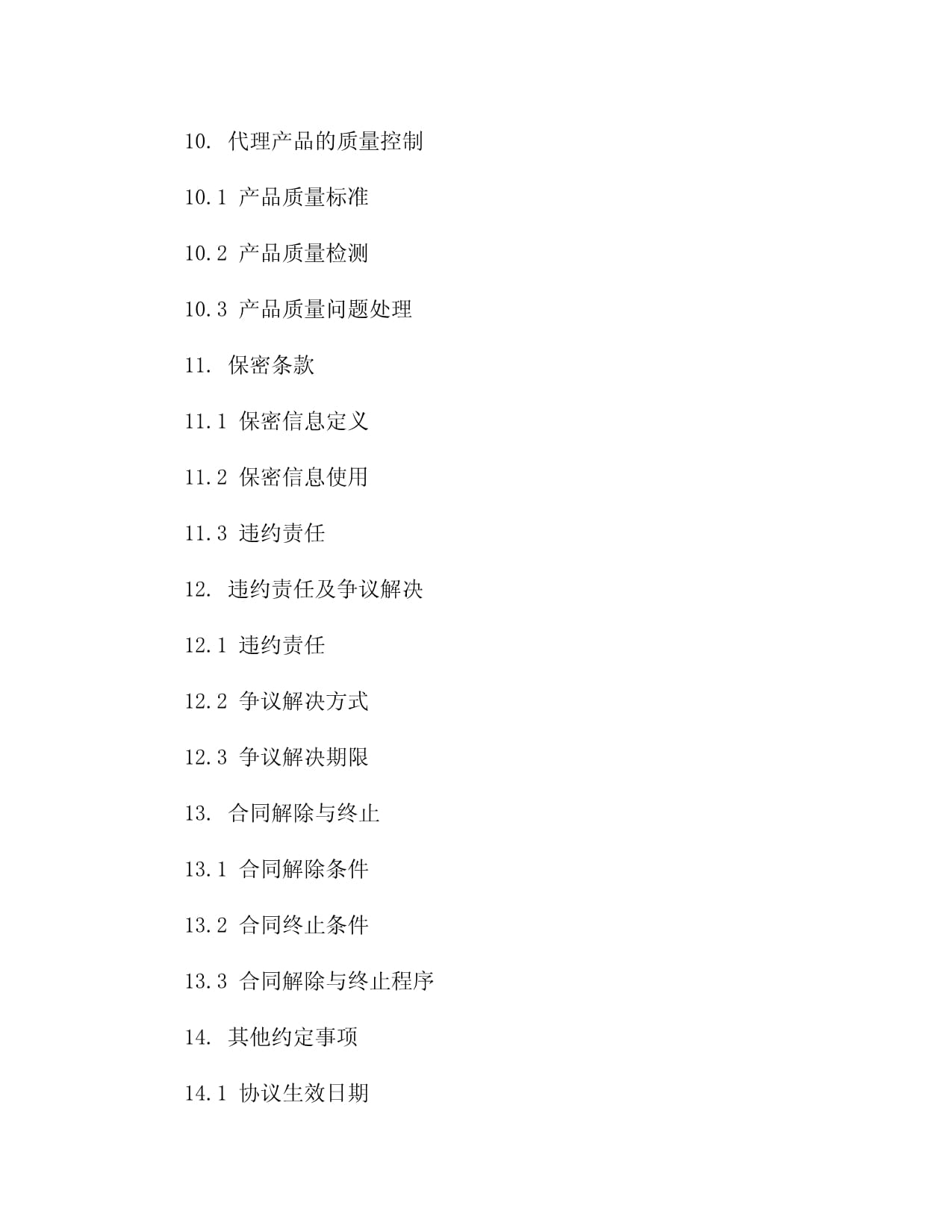 2024年涂料销售代理联盟协议_第4页